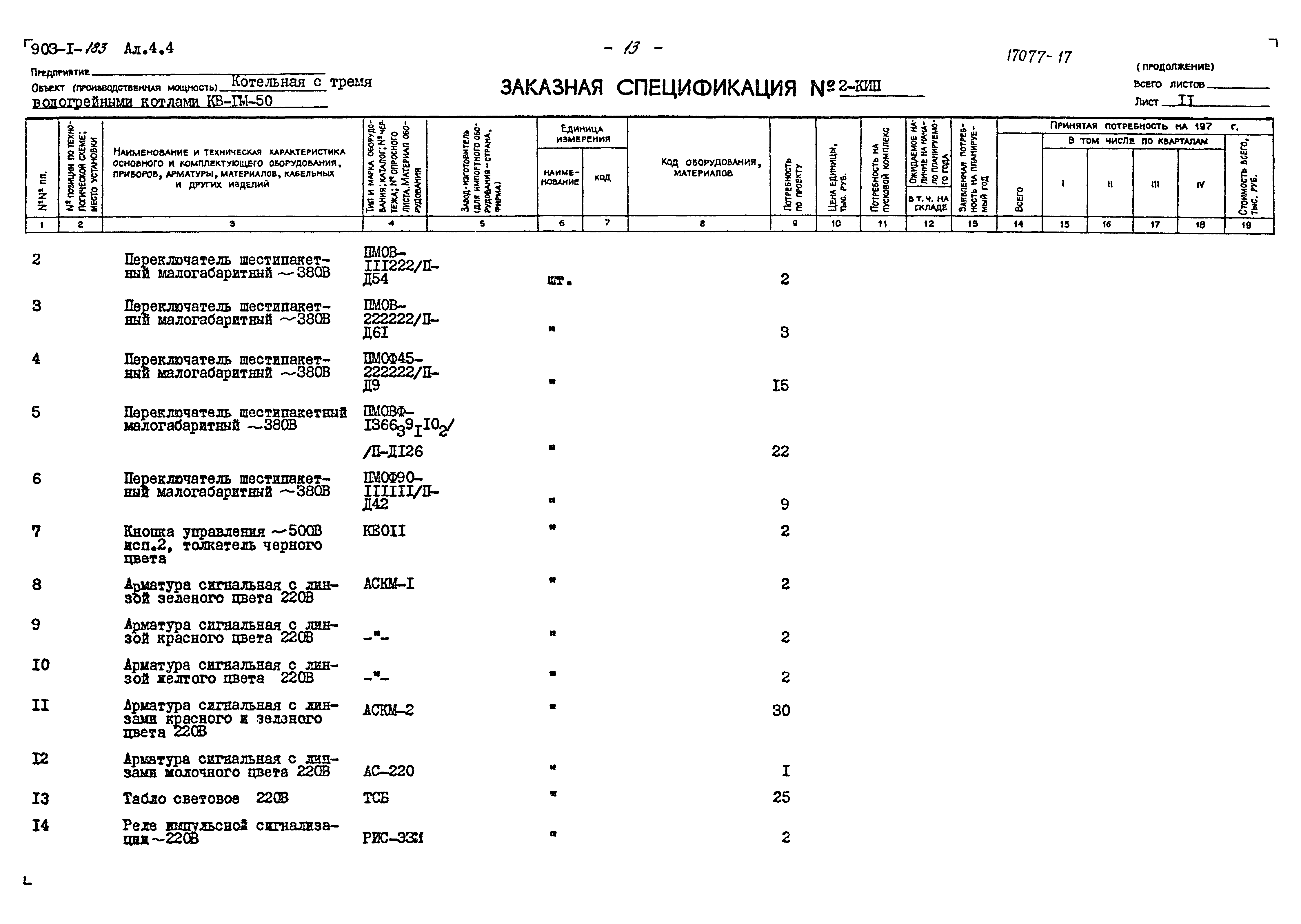 Типовой проект 903-1-183