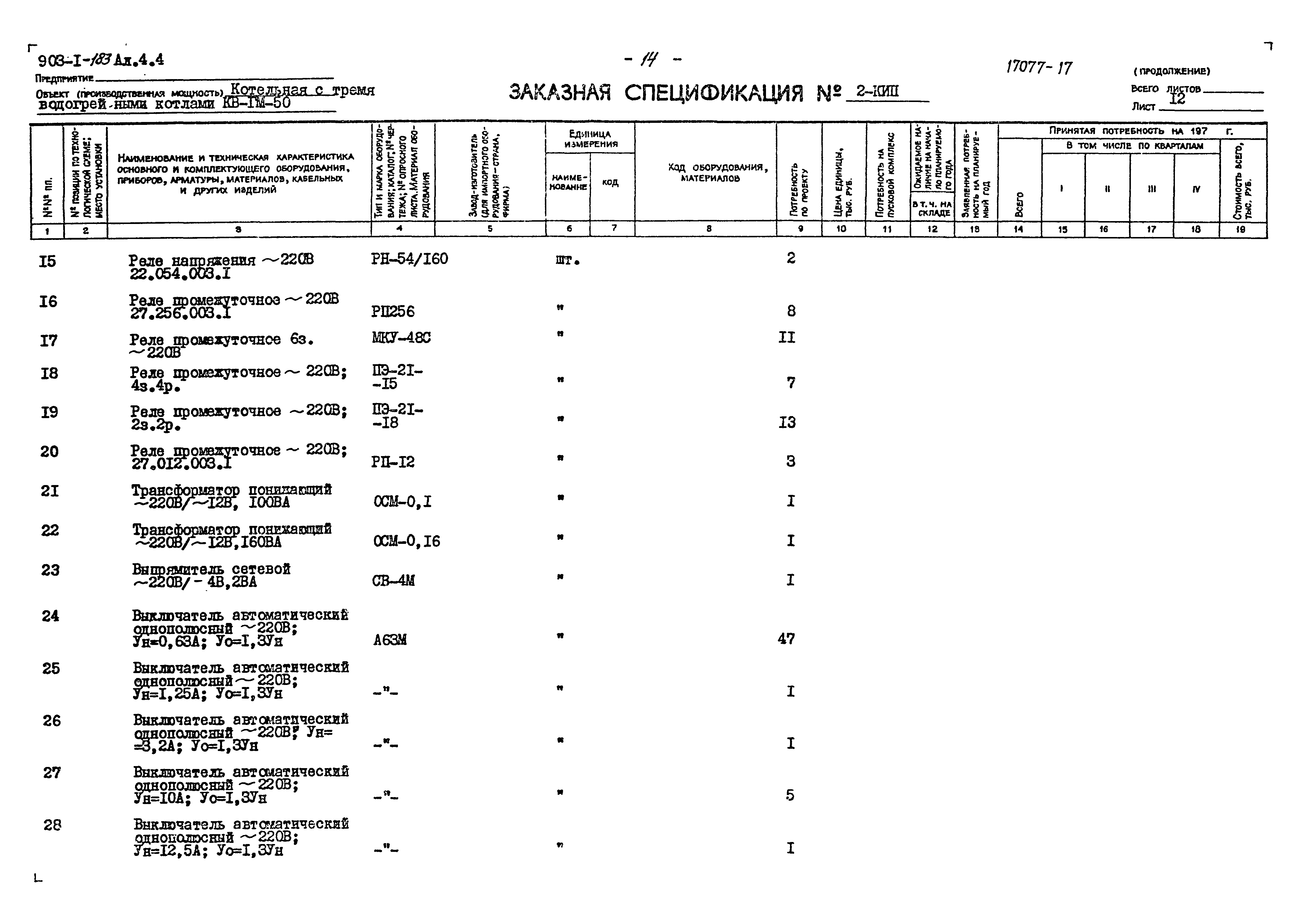 Типовой проект 903-1-183