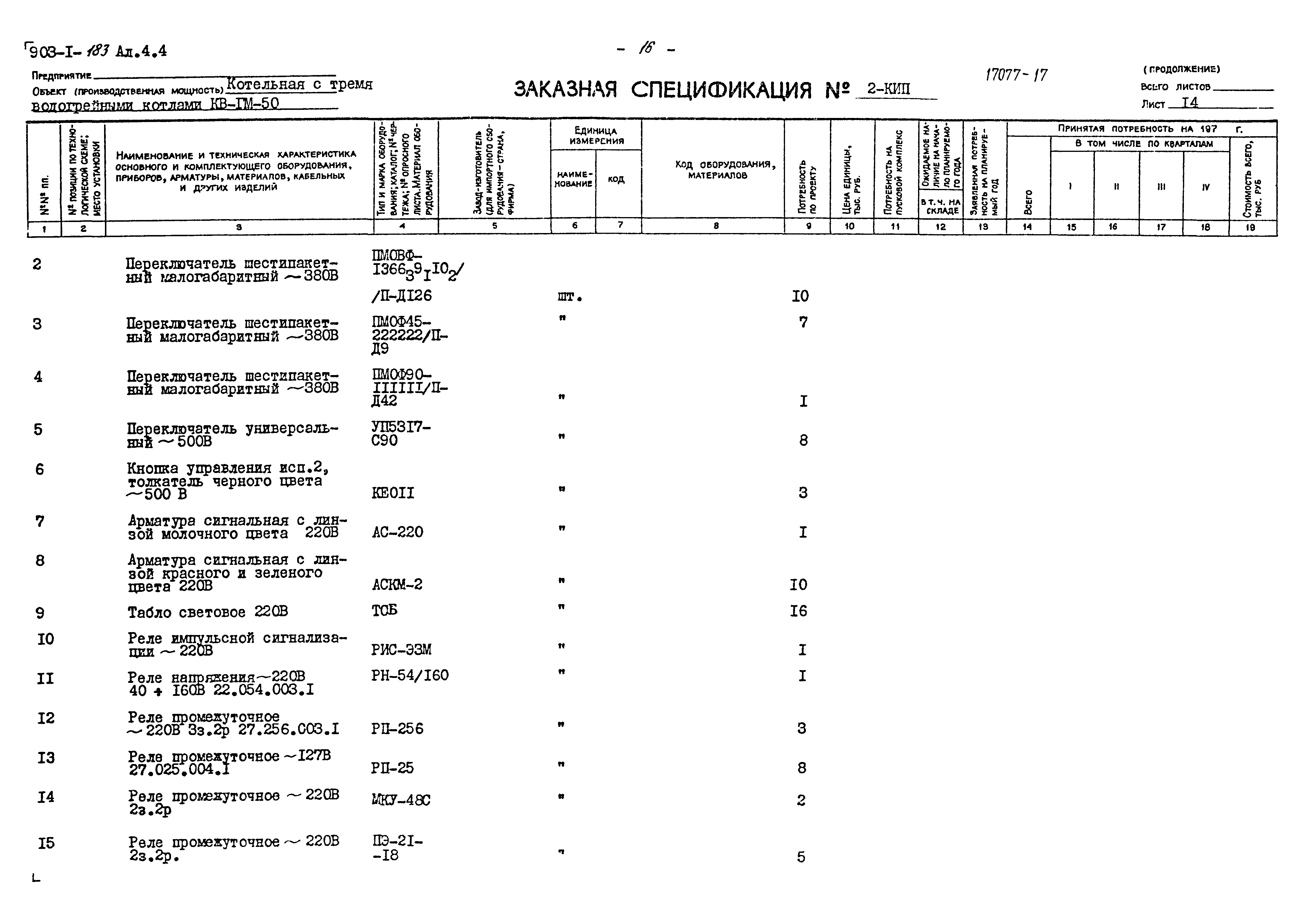 Типовой проект 903-1-183