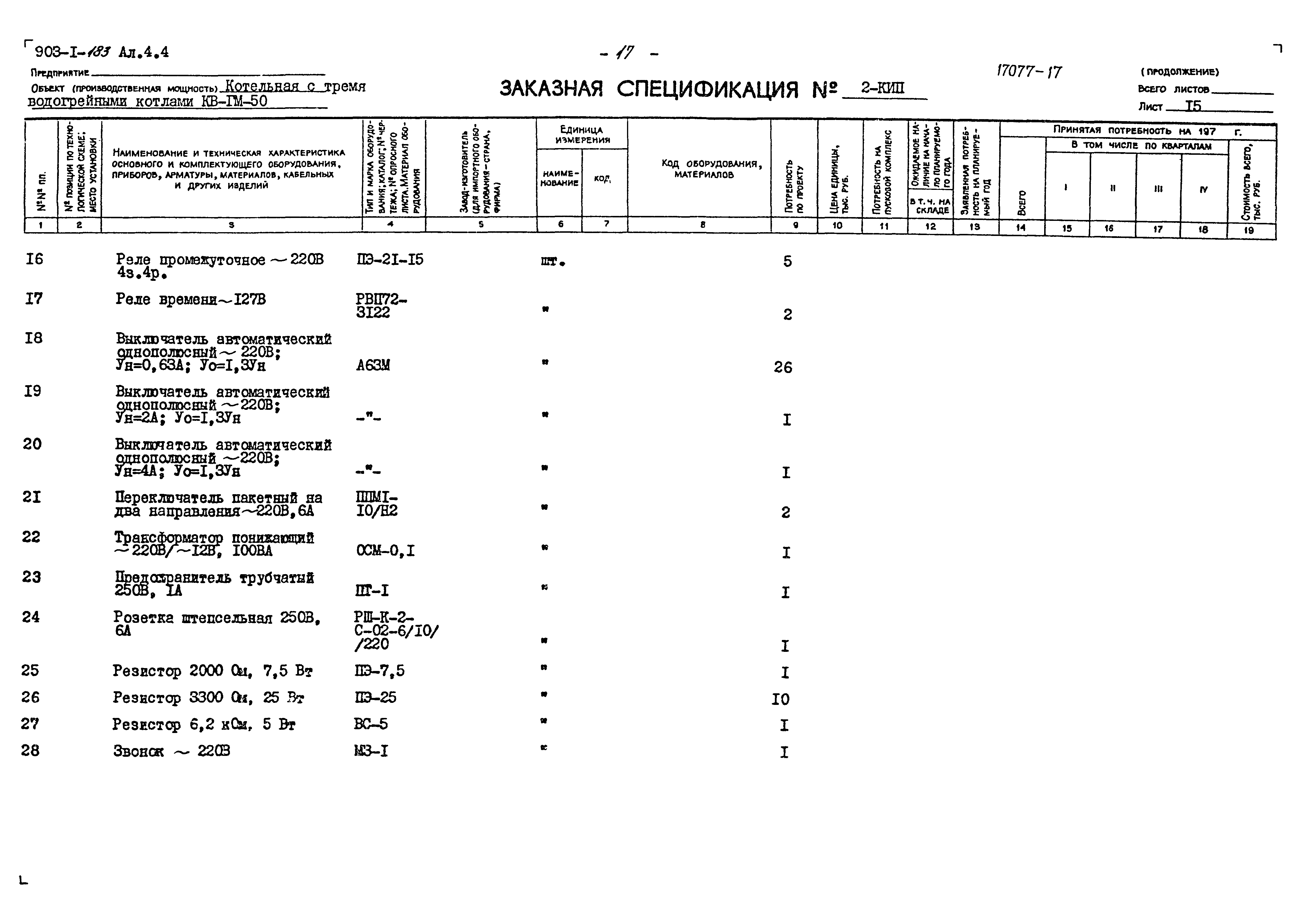 Типовой проект 903-1-183