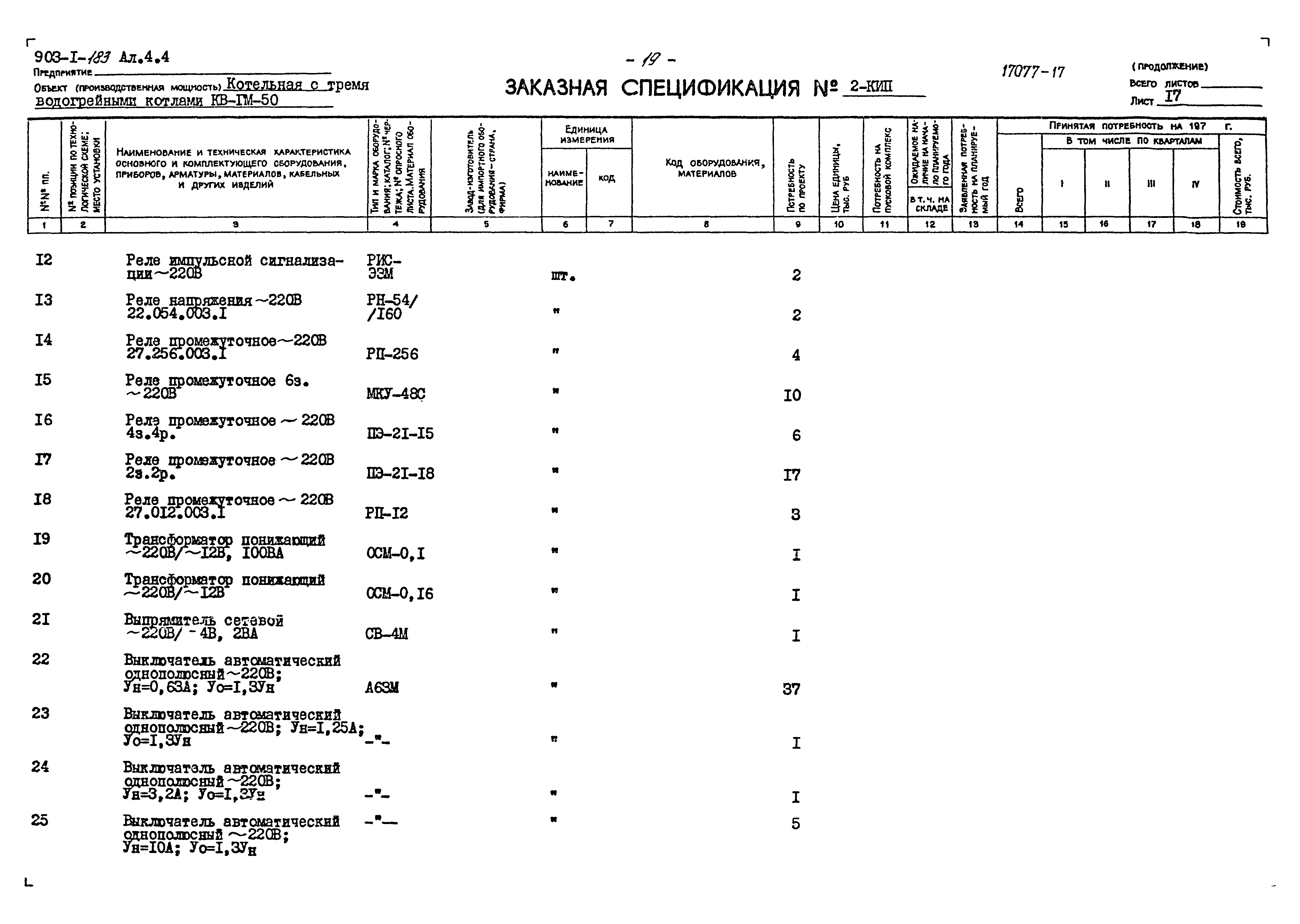 Типовой проект 903-1-183