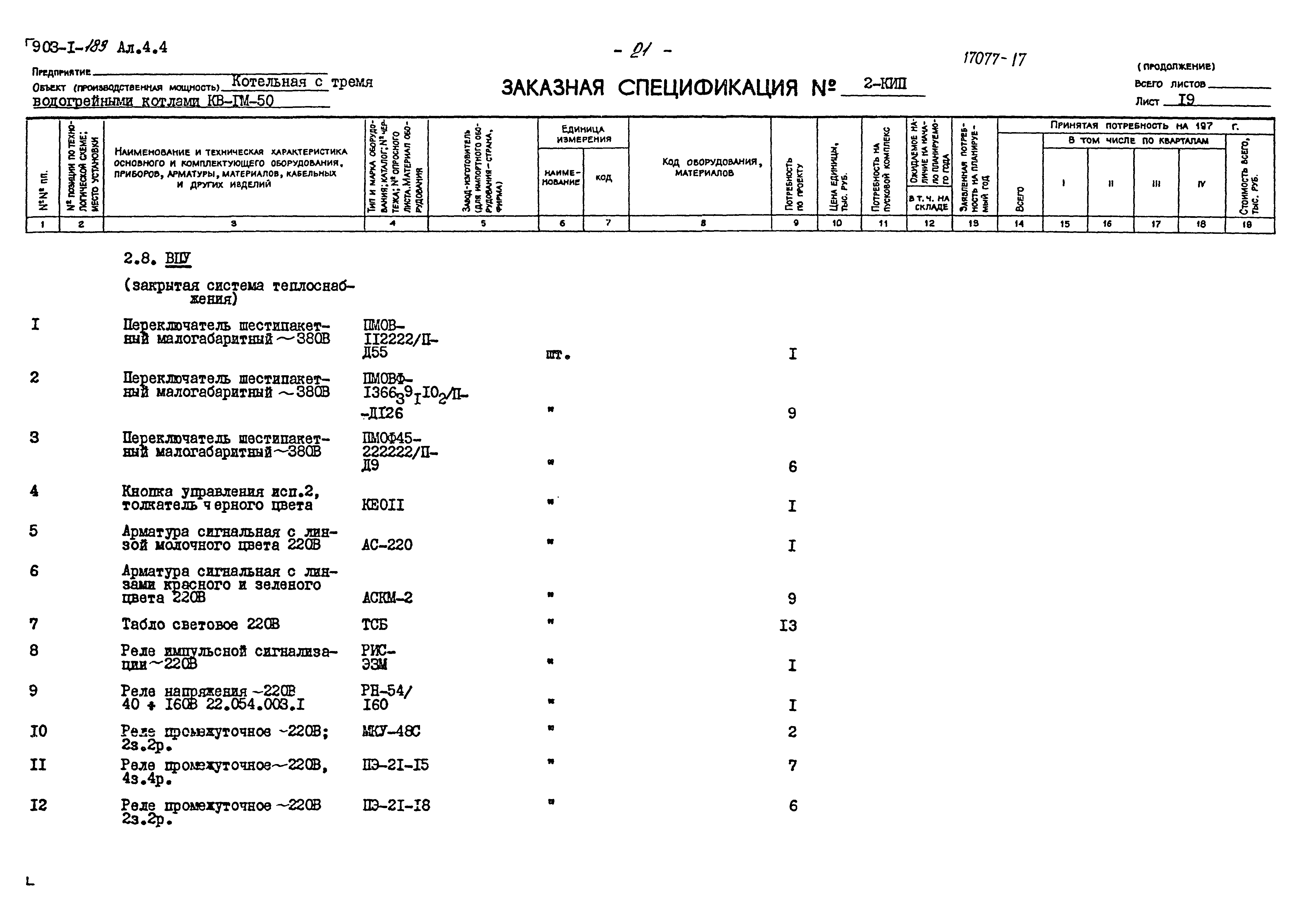 Типовой проект 903-1-183