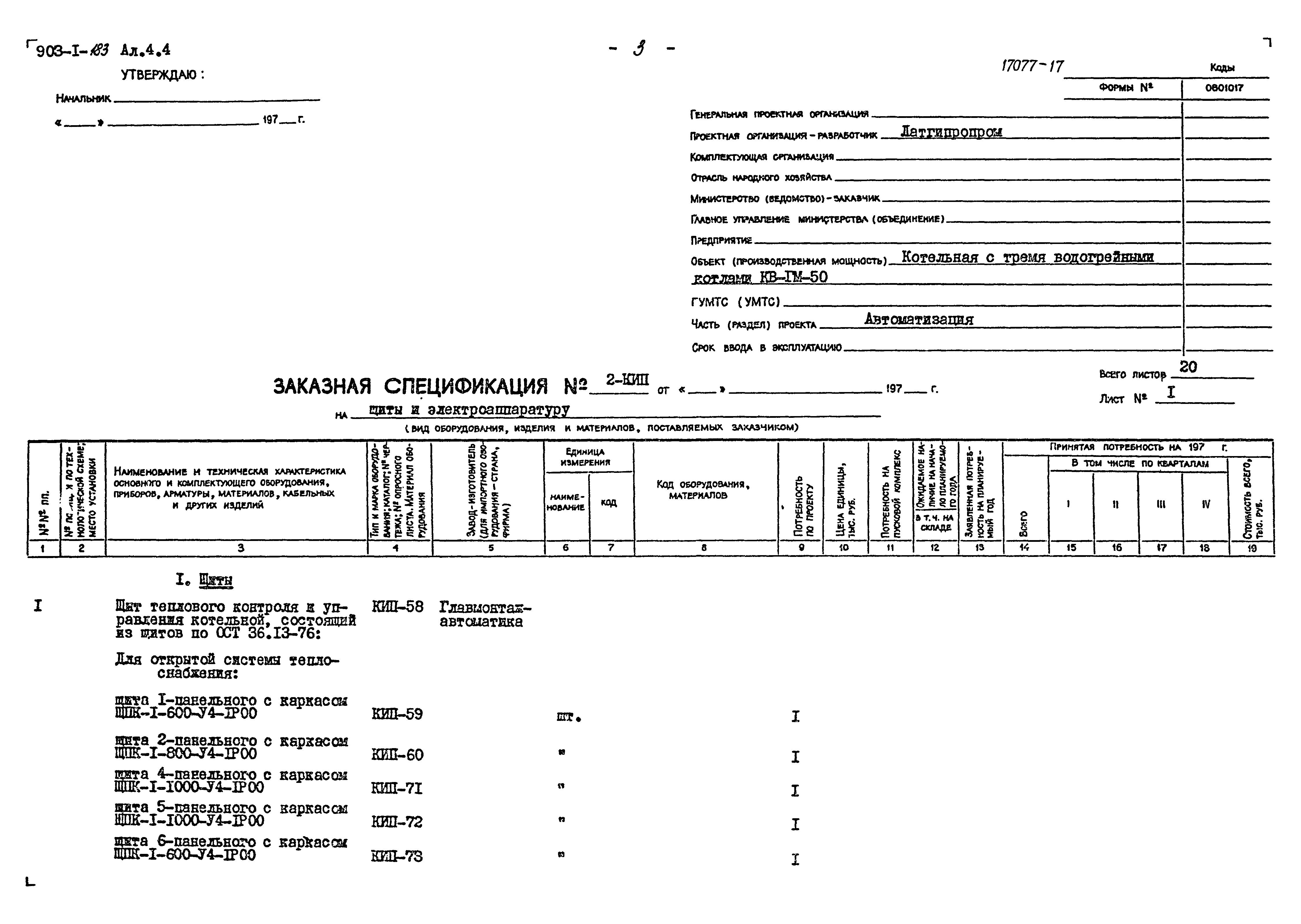 Типовой проект 903-1-183