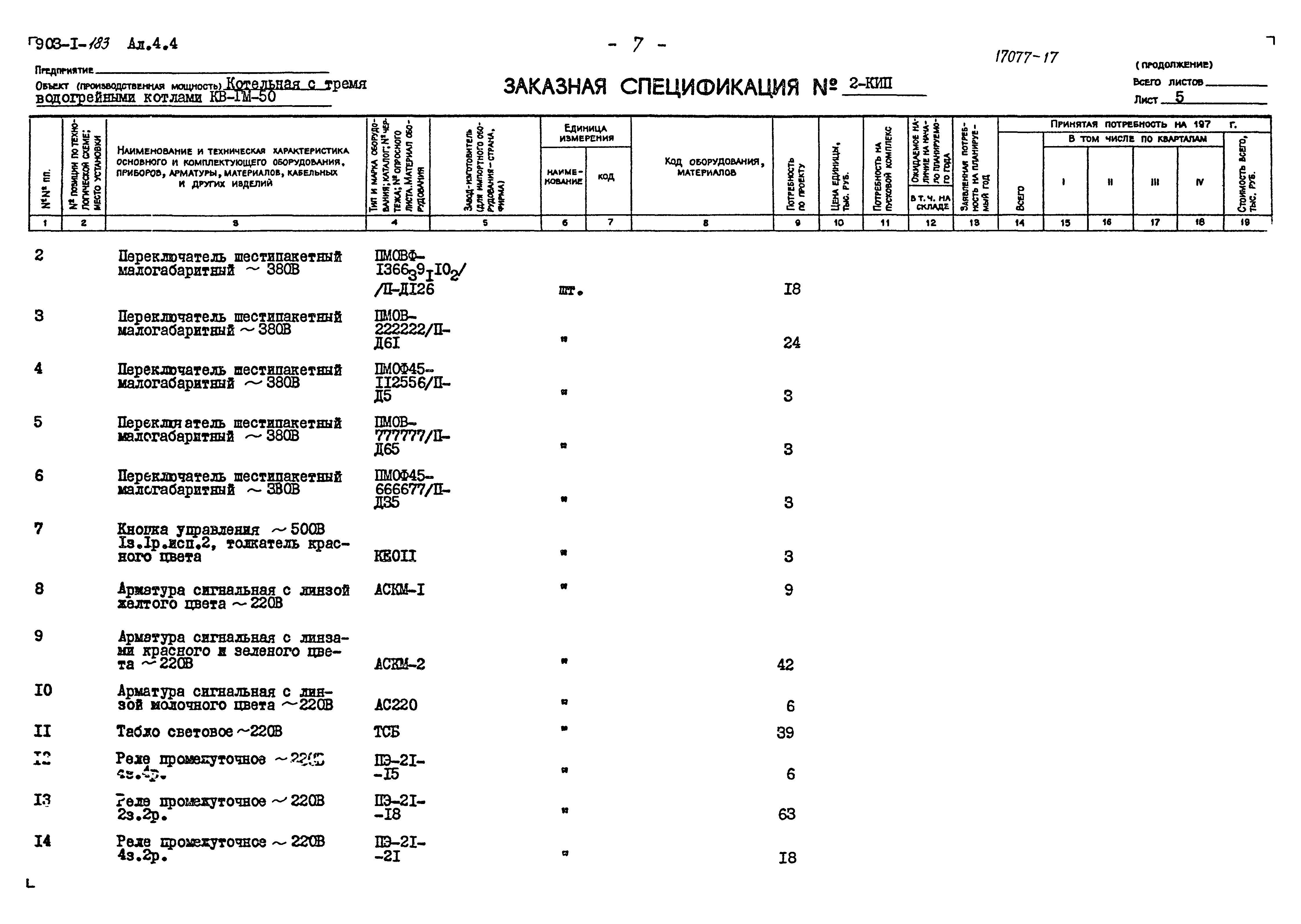 Типовой проект 903-1-183