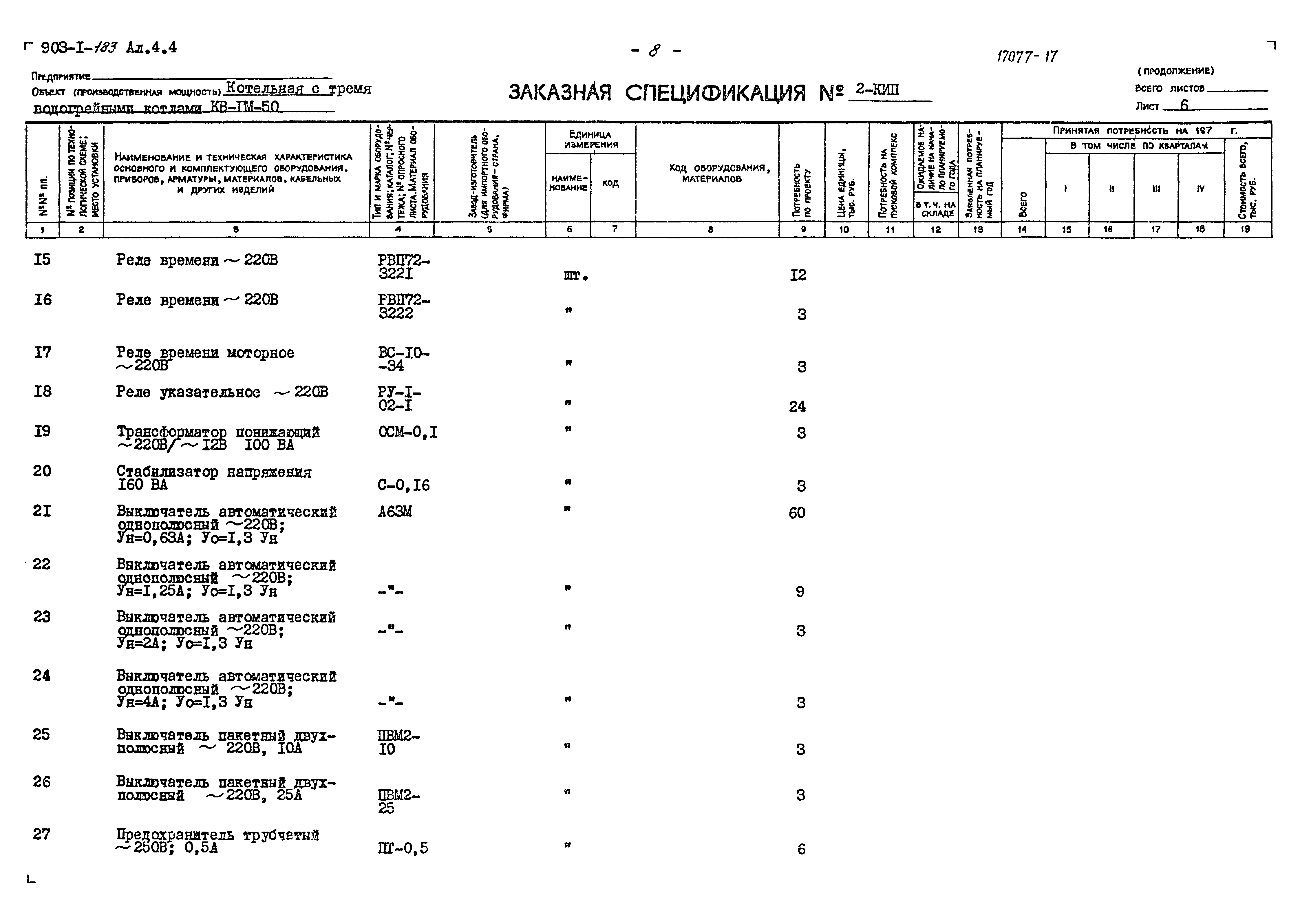 Типовой проект 903-1-183