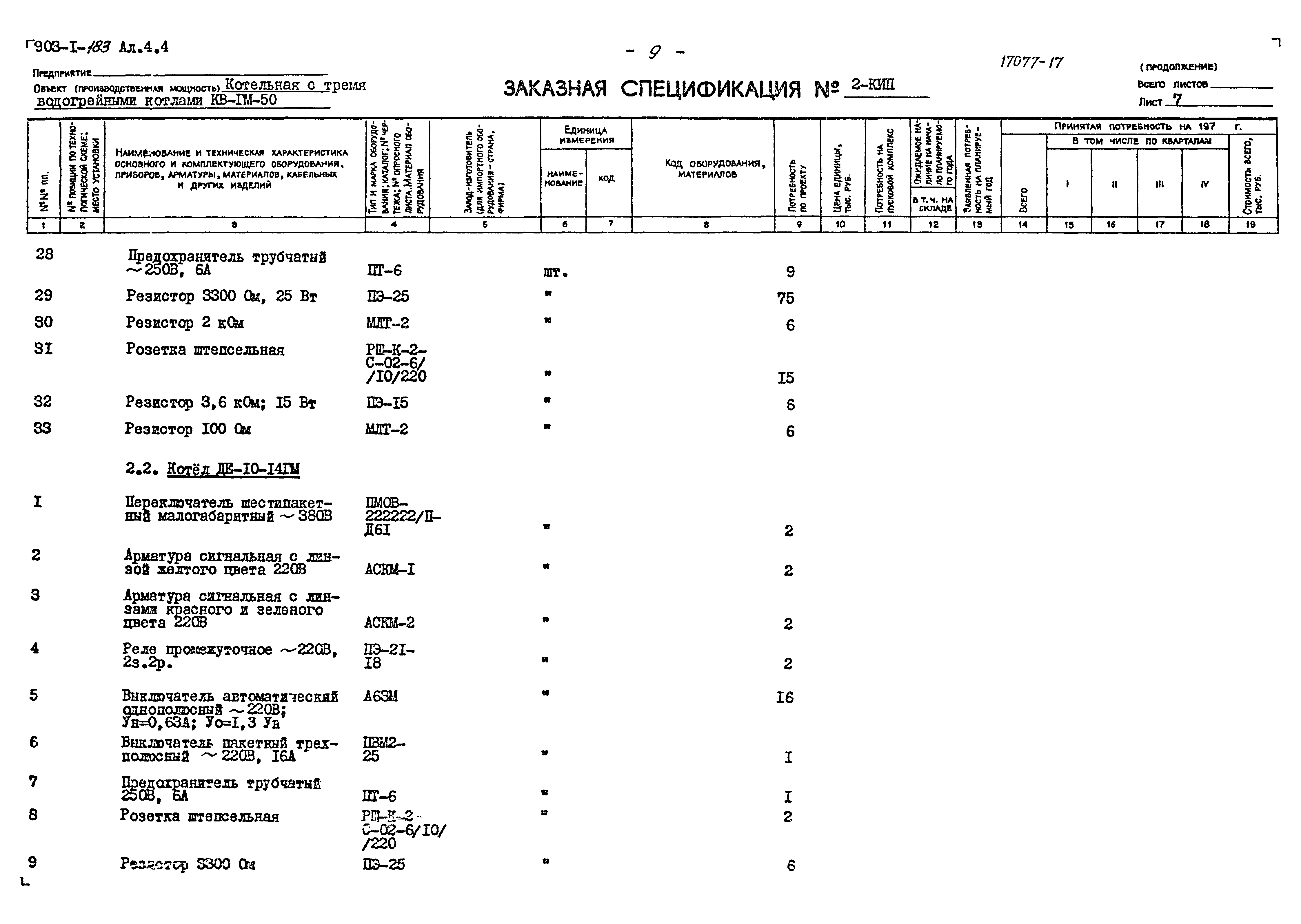 Типовой проект 903-1-183