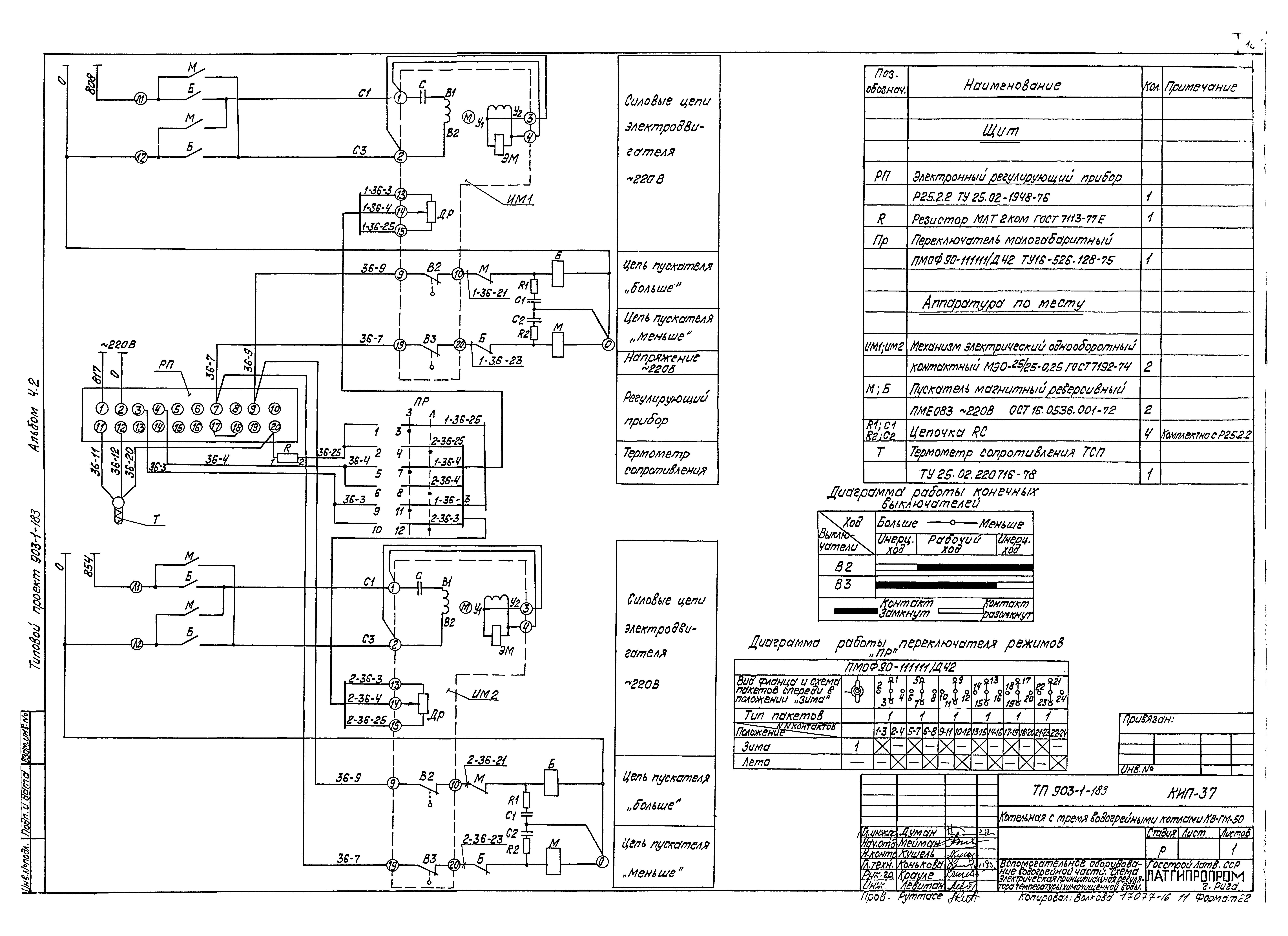 Типовой проект 903-1-183