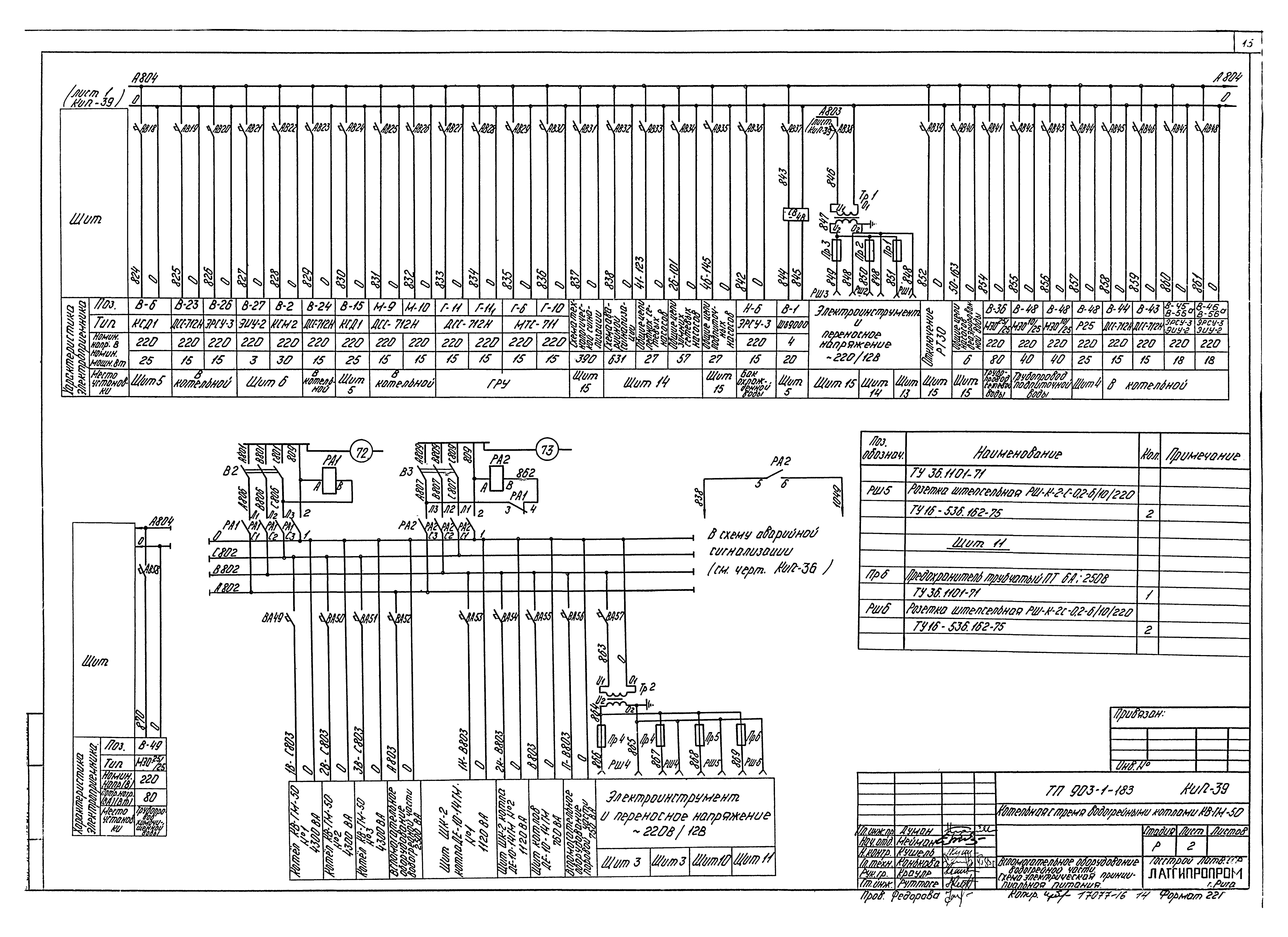 Типовой проект 903-1-183
