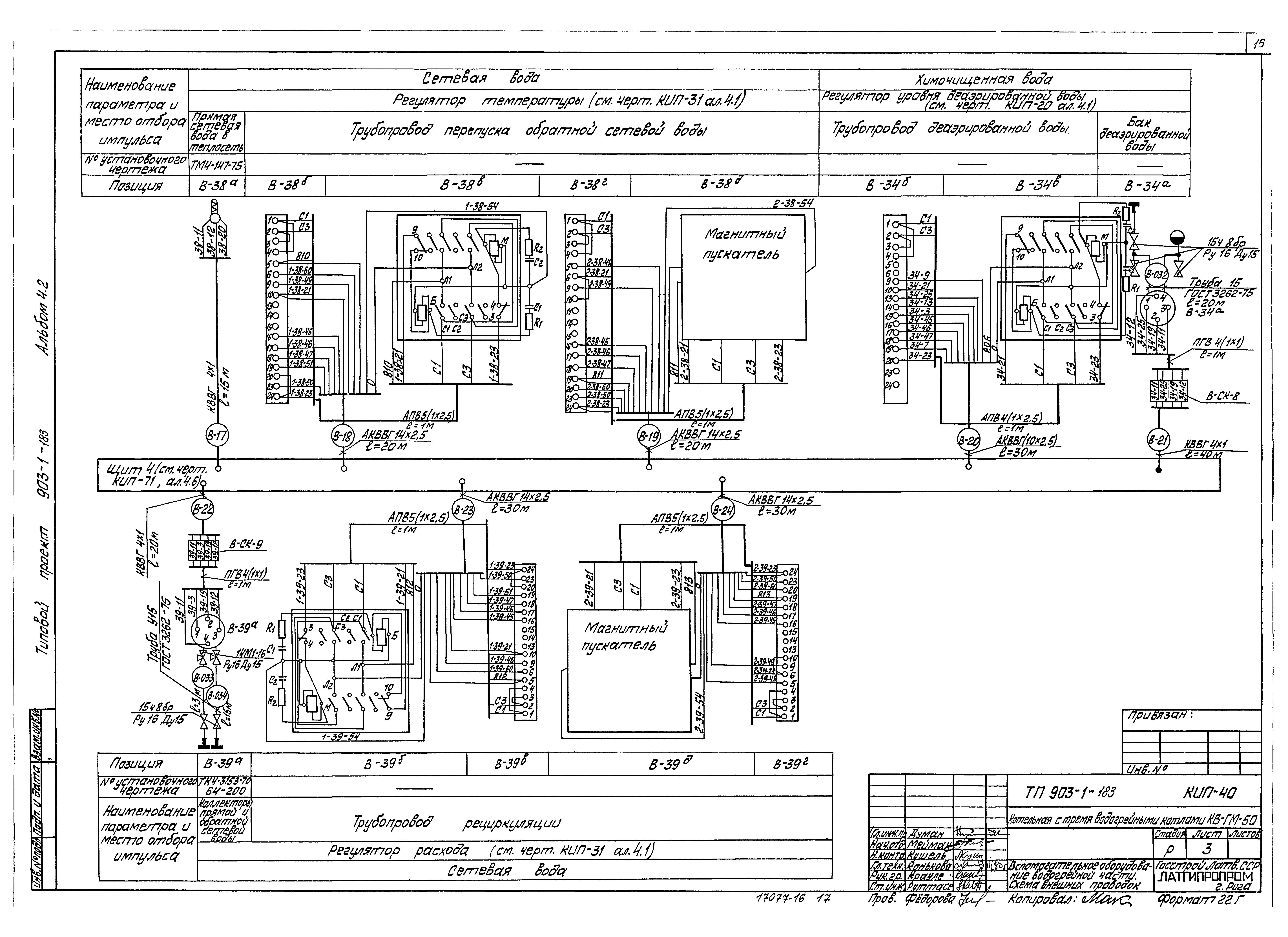 Типовой проект 903-1-183