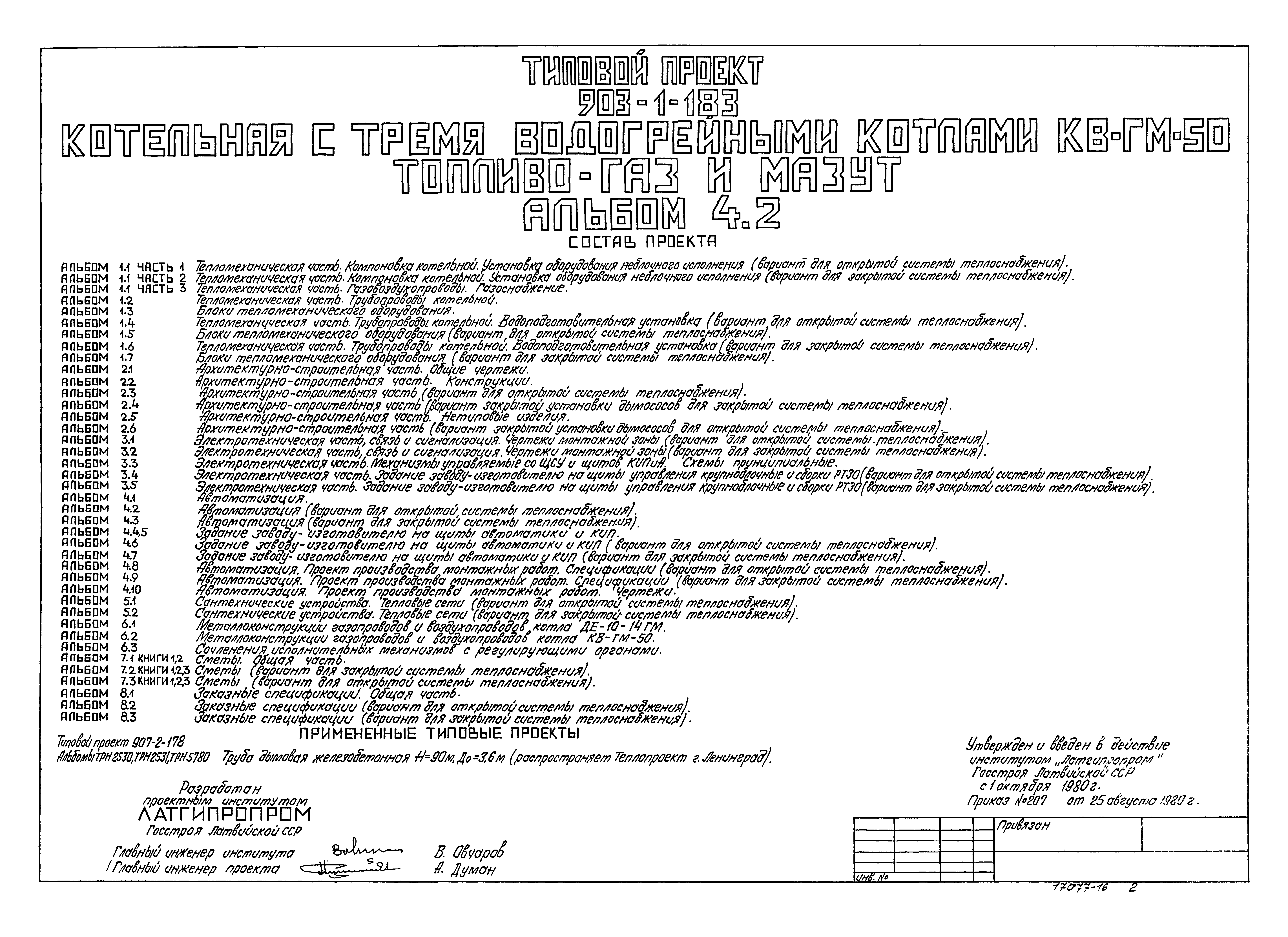 Типовой проект 903-1-183