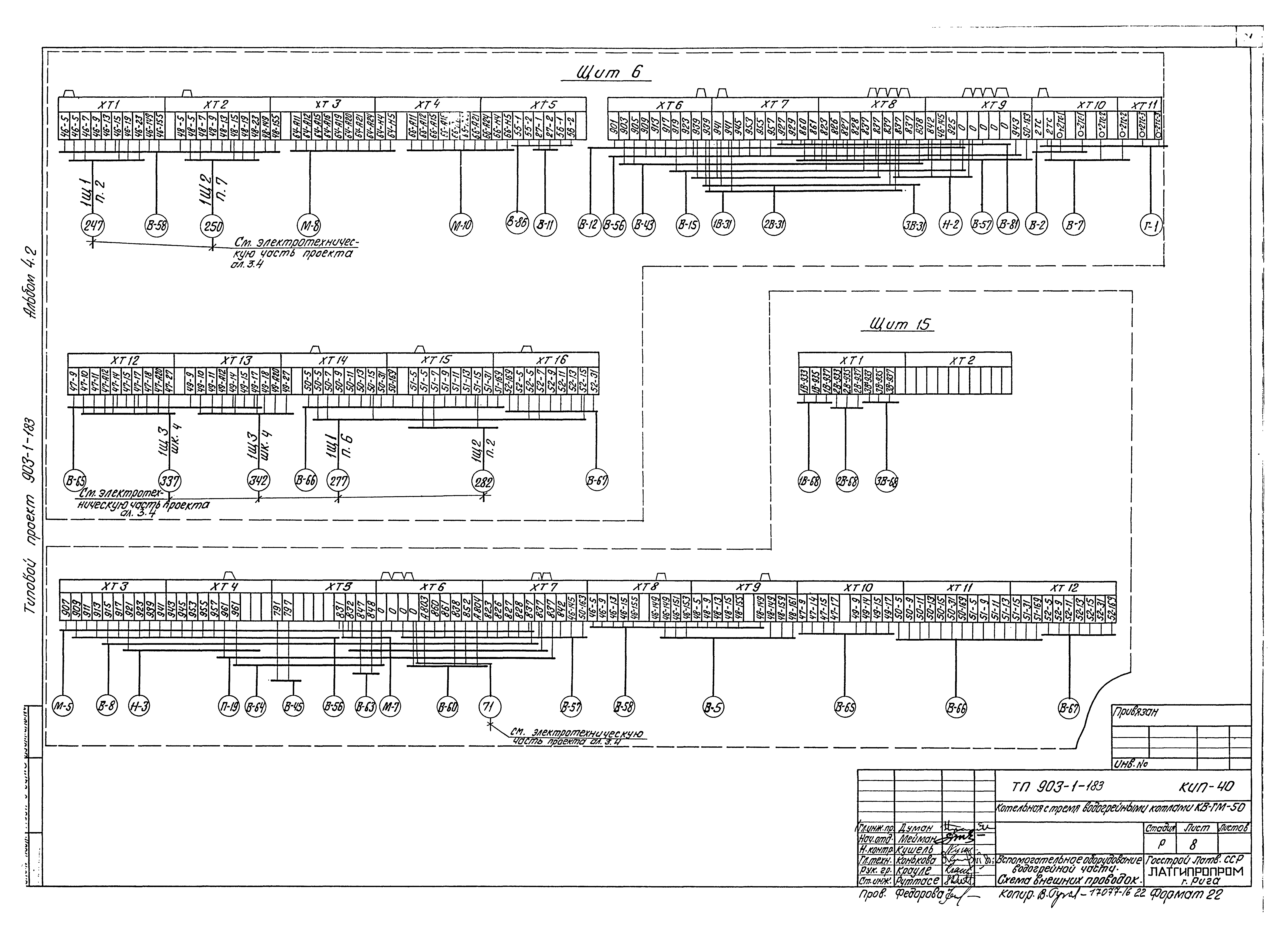 Типовой проект 903-1-183