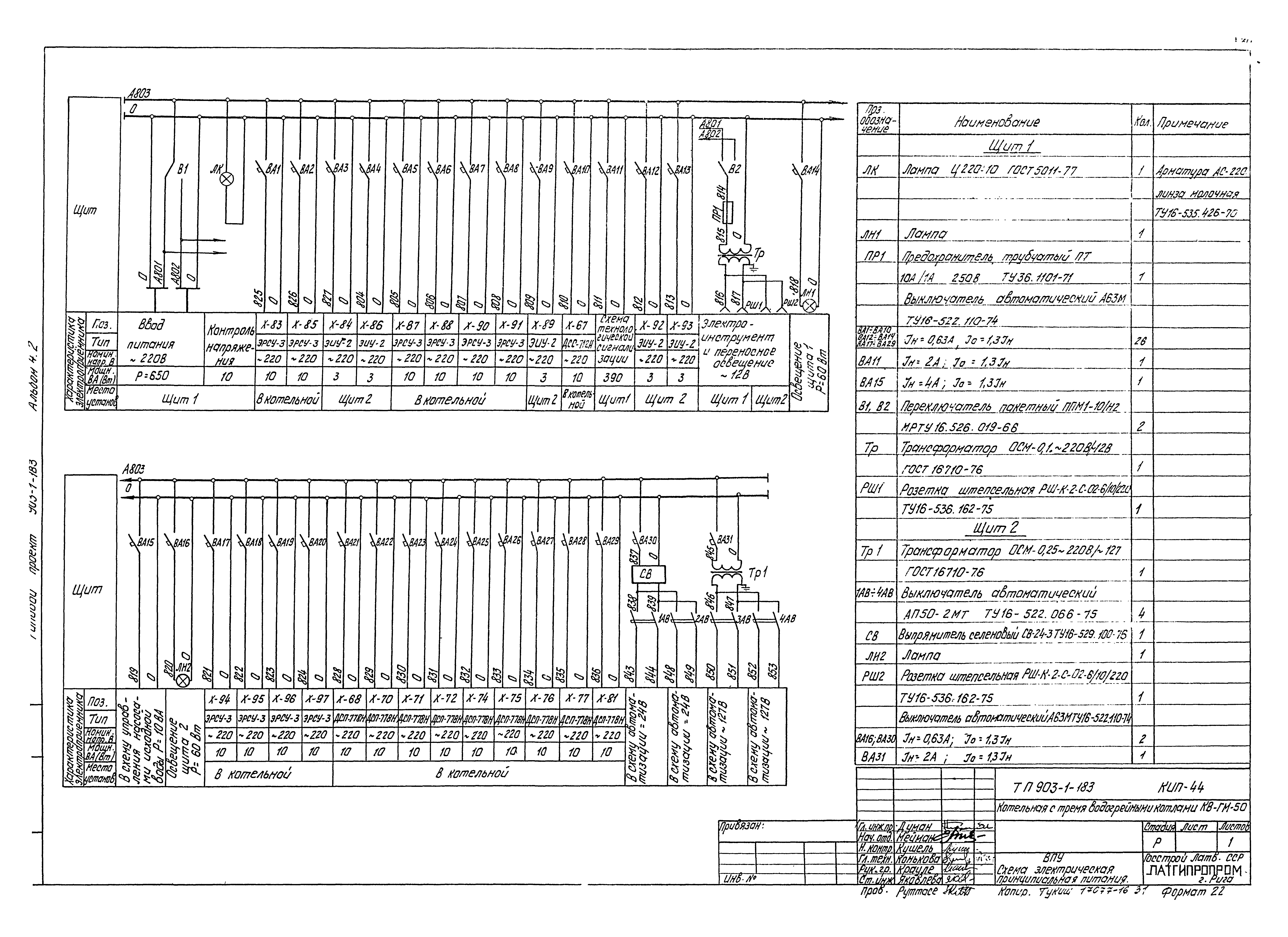 Типовой проект 903-1-183