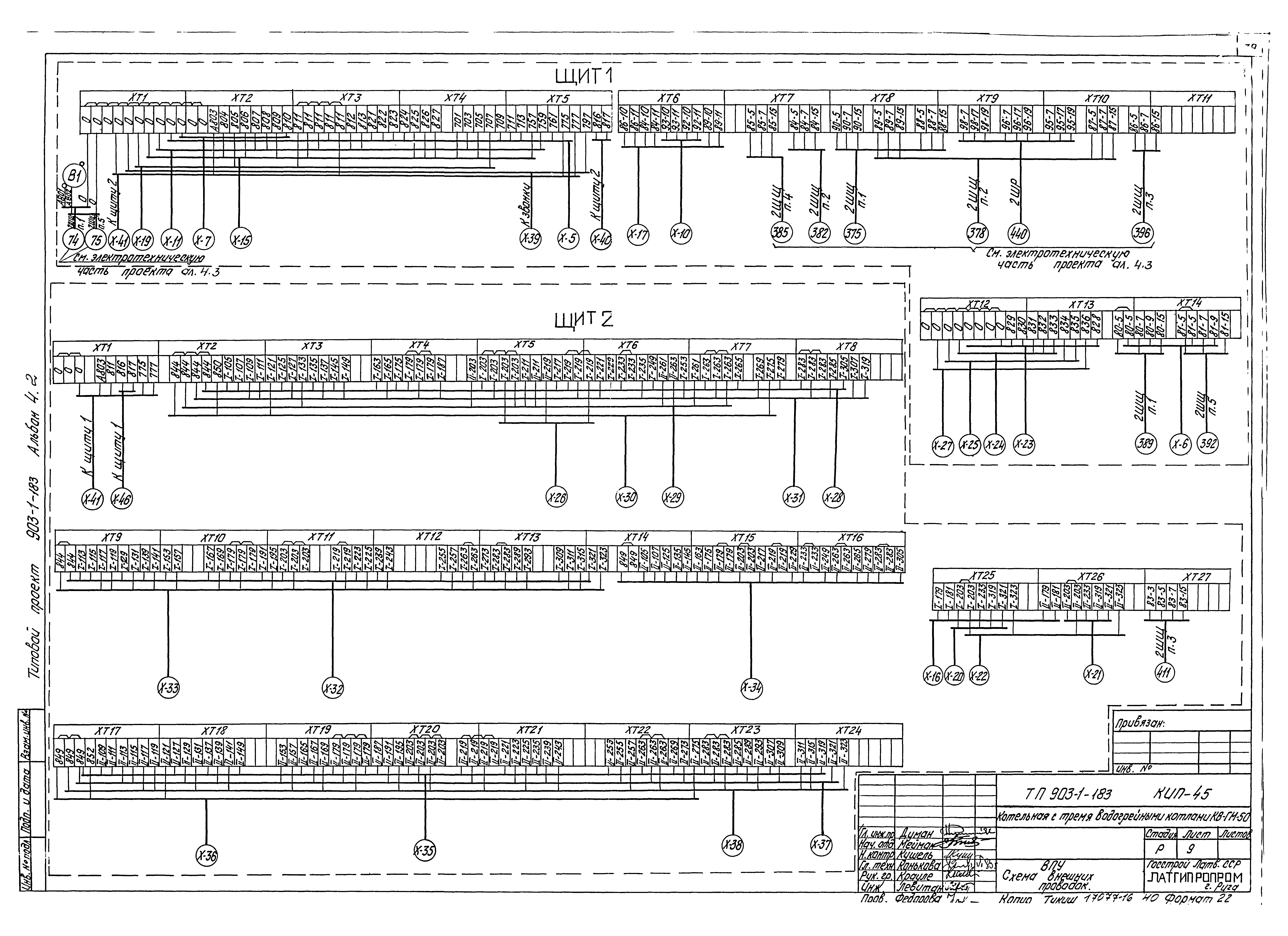 Типовой проект 903-1-183