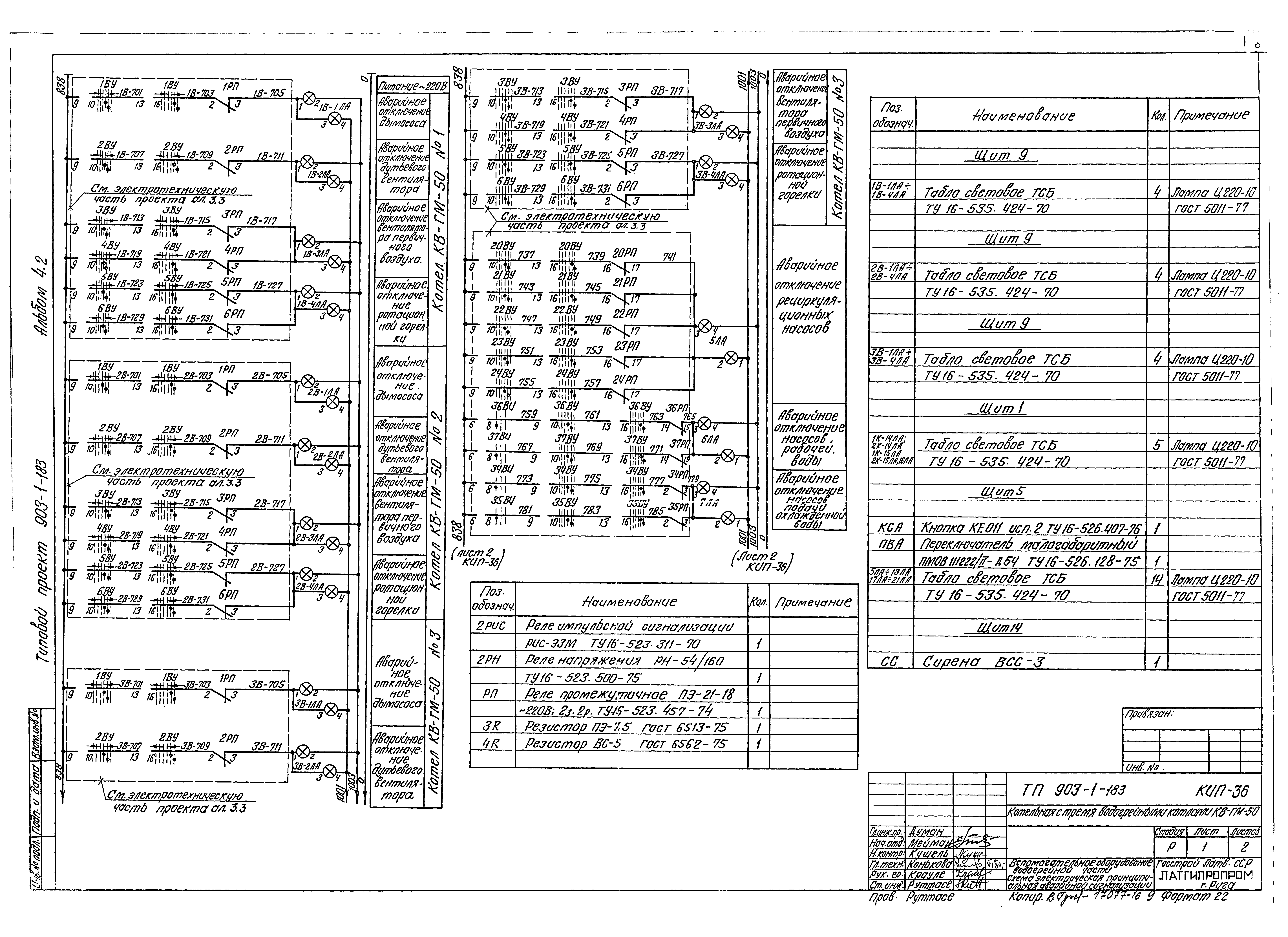 Типовой проект 903-1-183