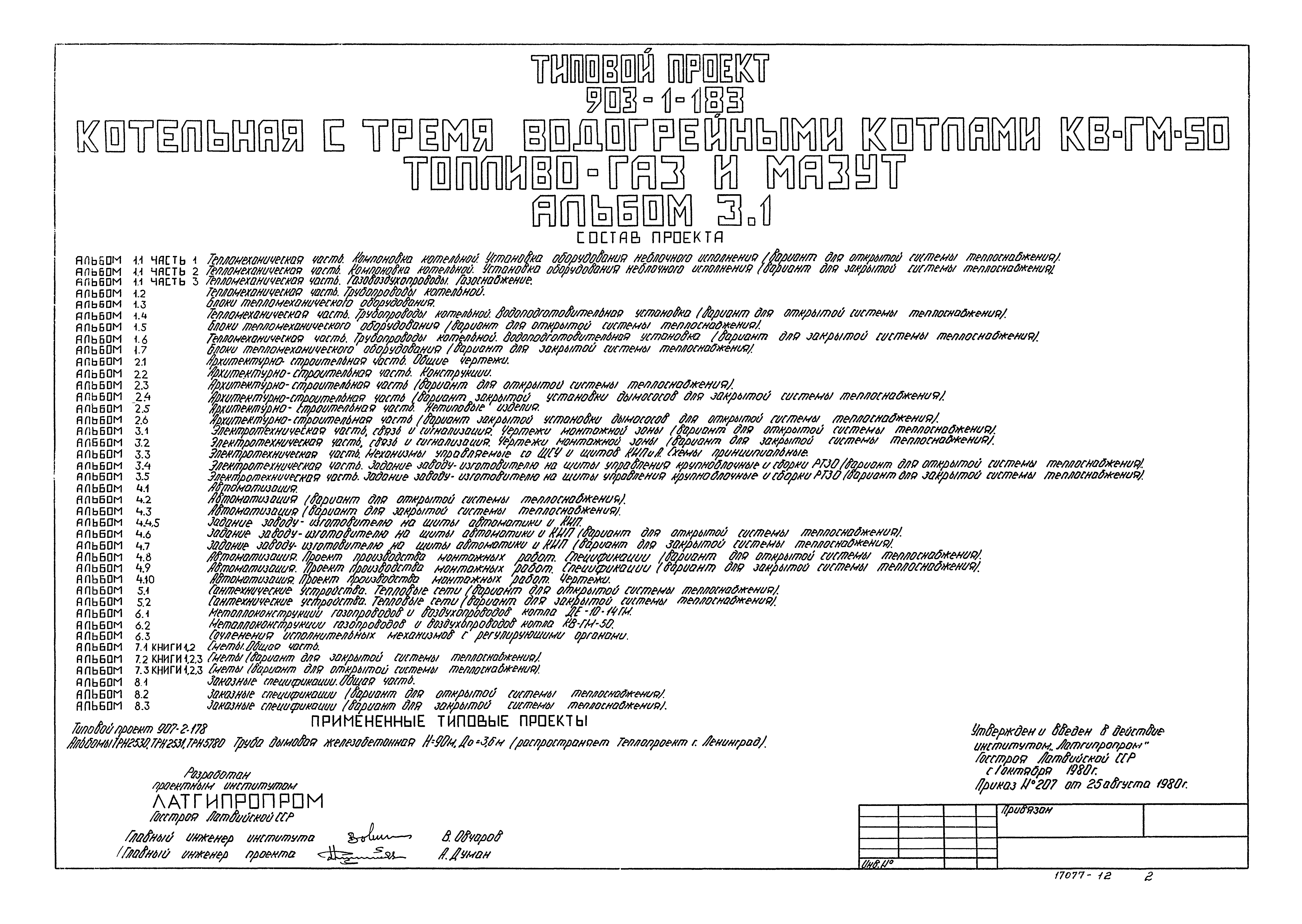 Типовой проект 903-1-183