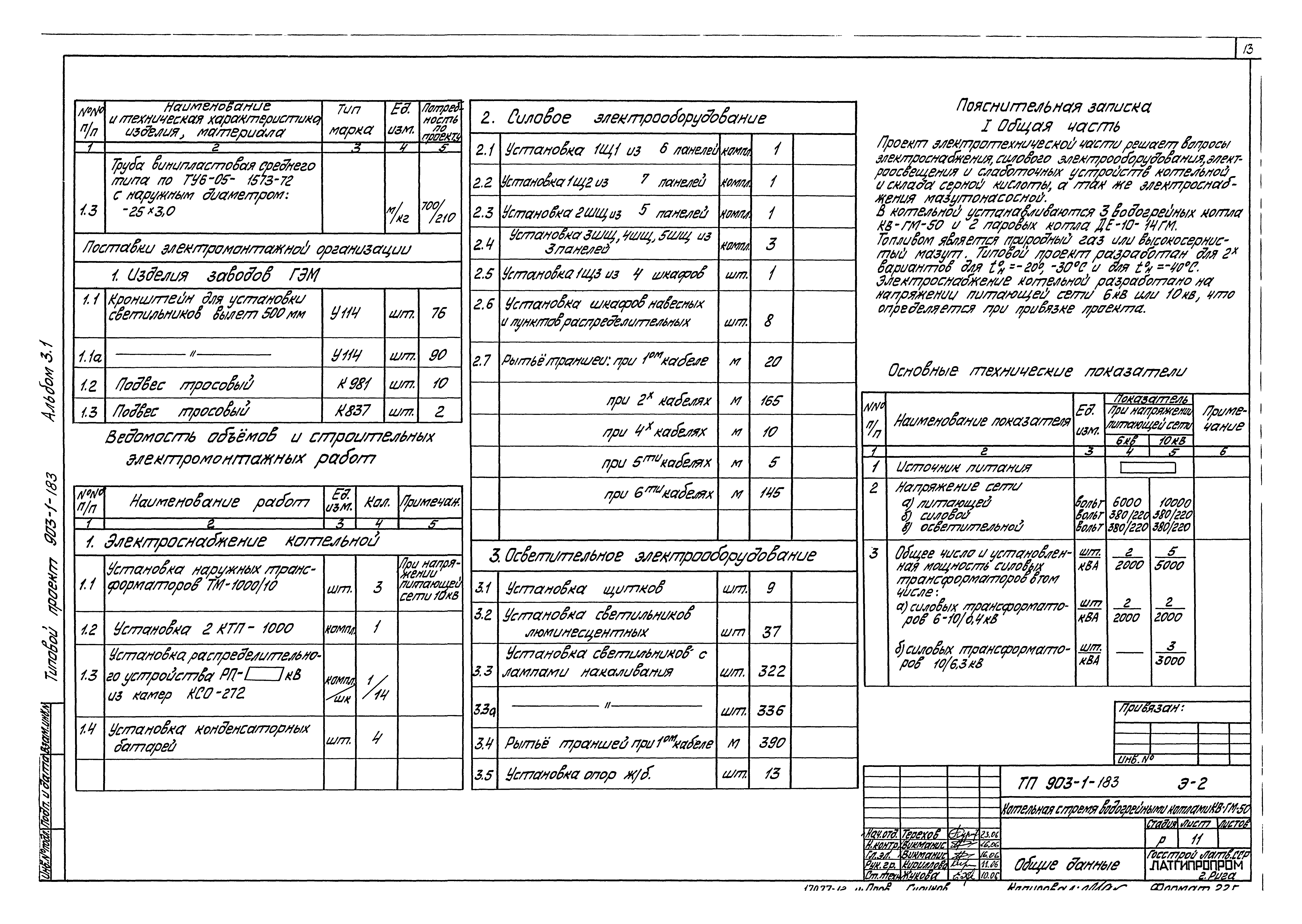 Типовой проект 903-1-183