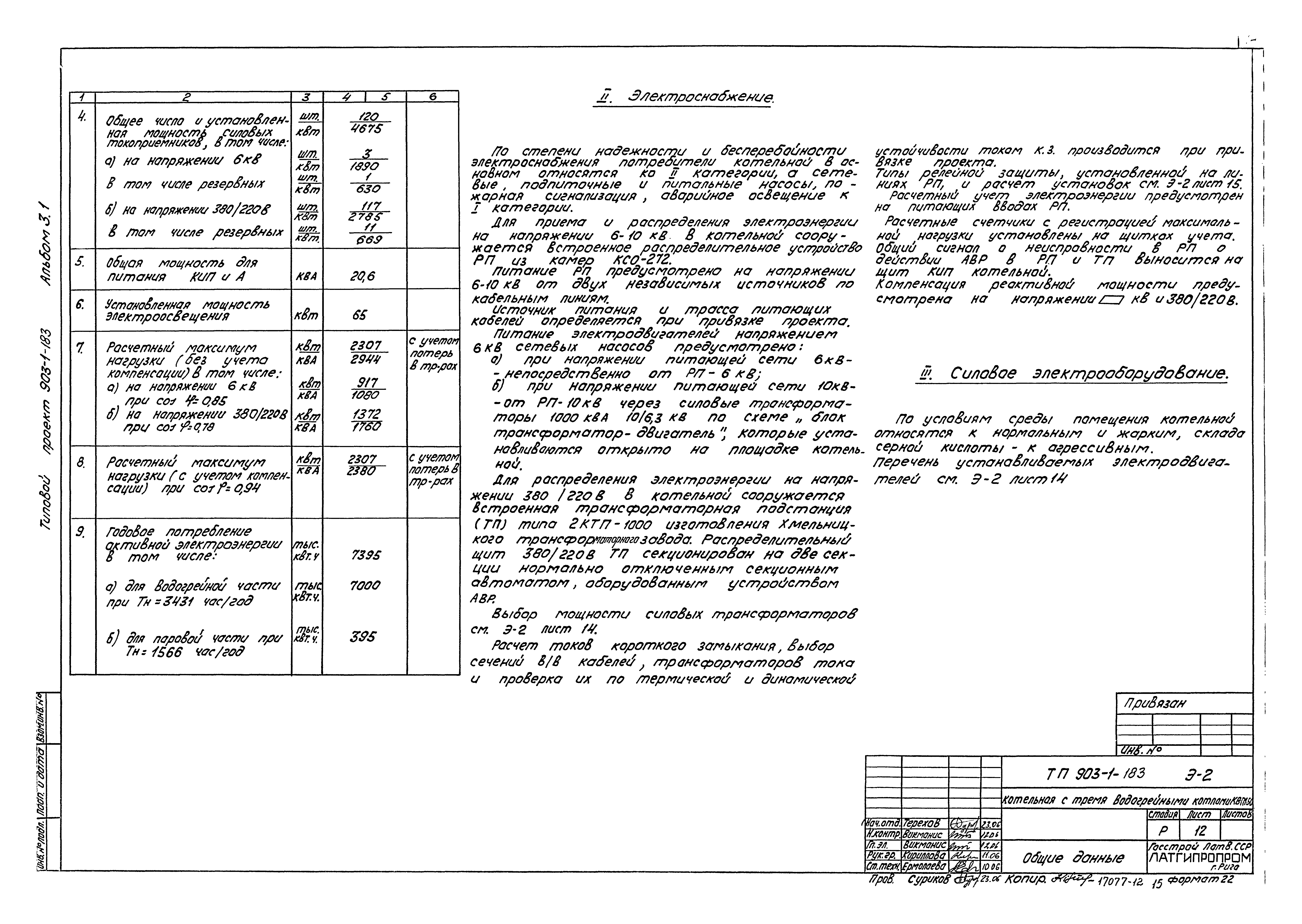 Типовой проект 903-1-183