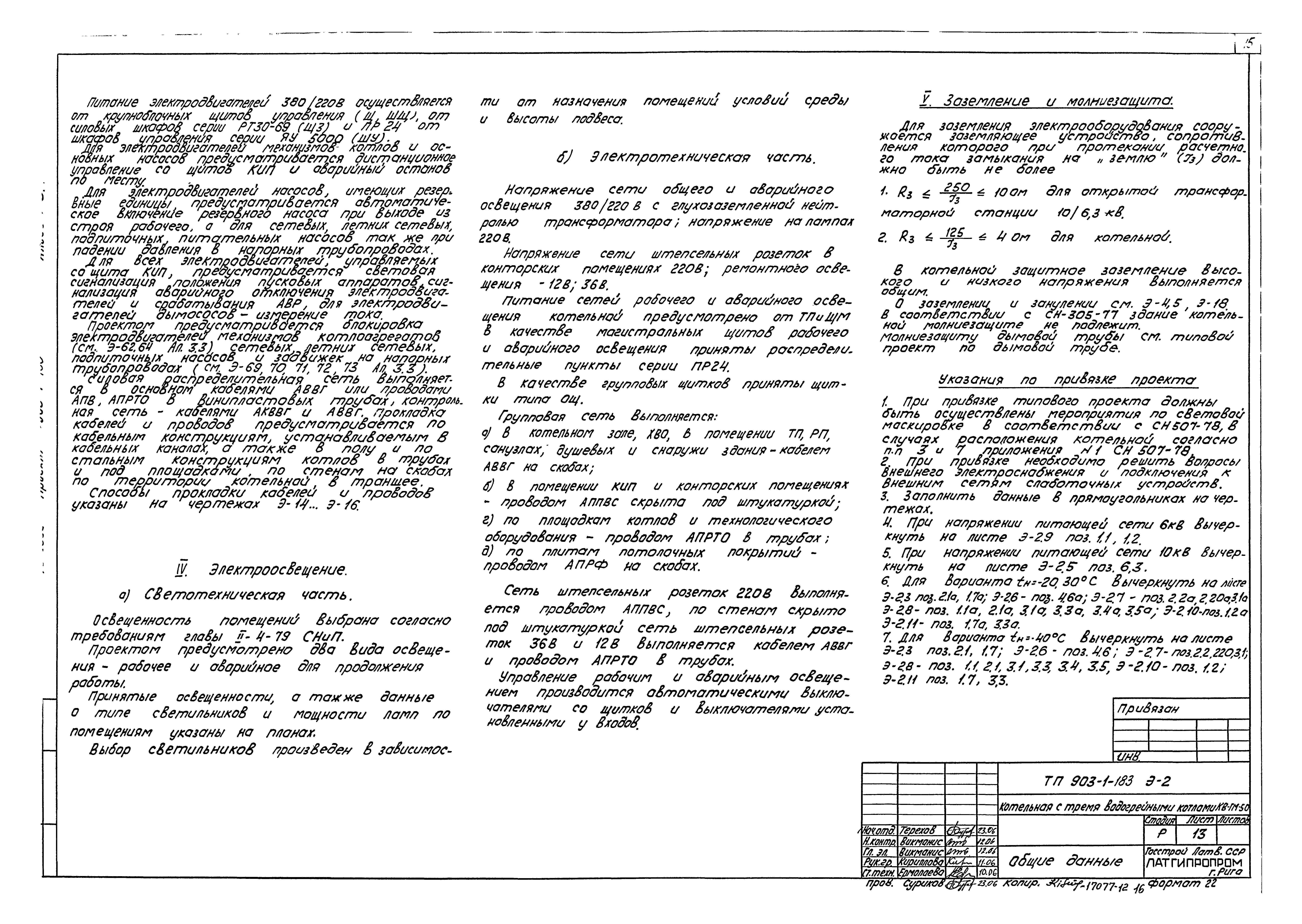 Типовой проект 903-1-183