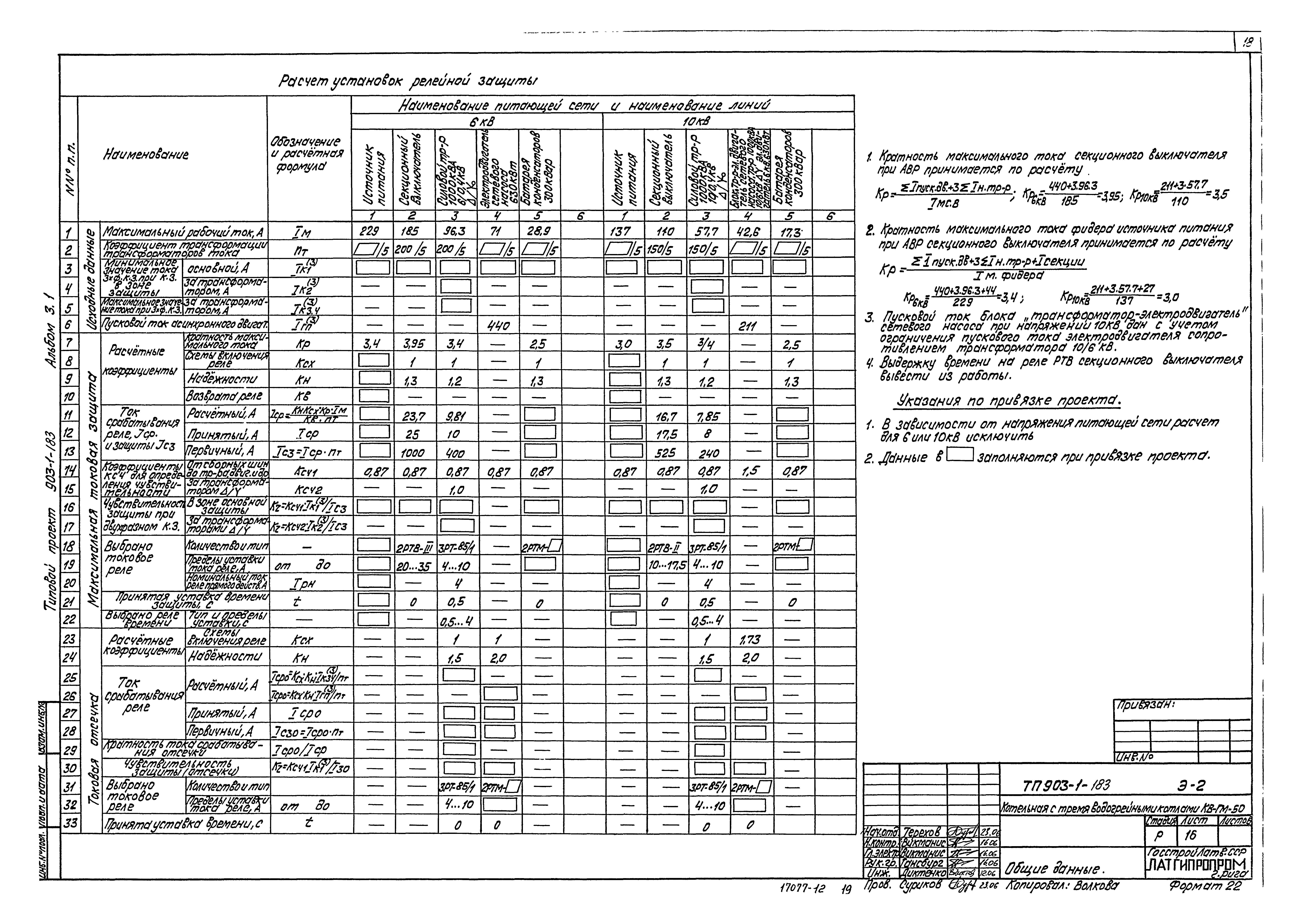 Типовой проект 903-1-183
