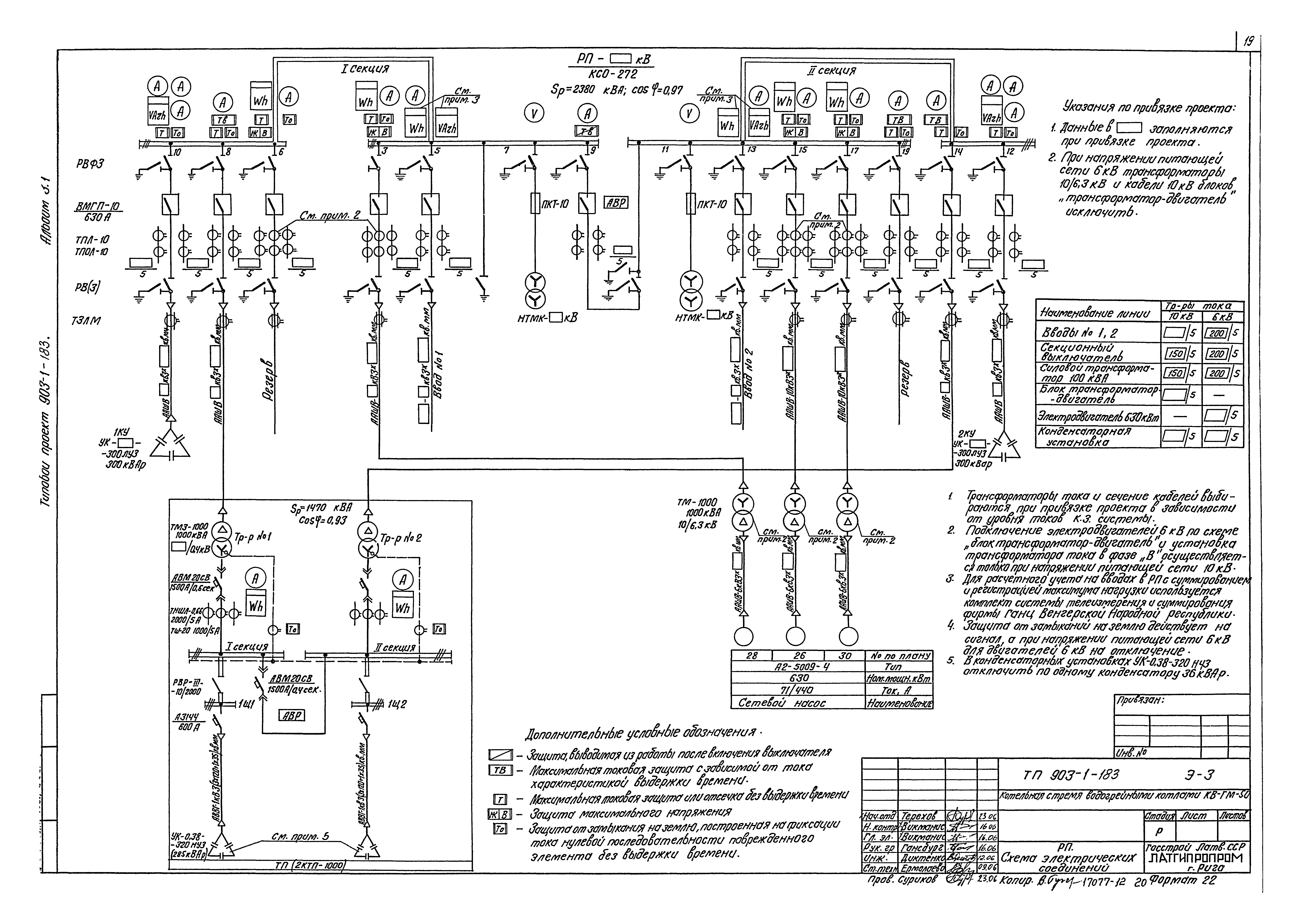 Типовой проект 903-1-183