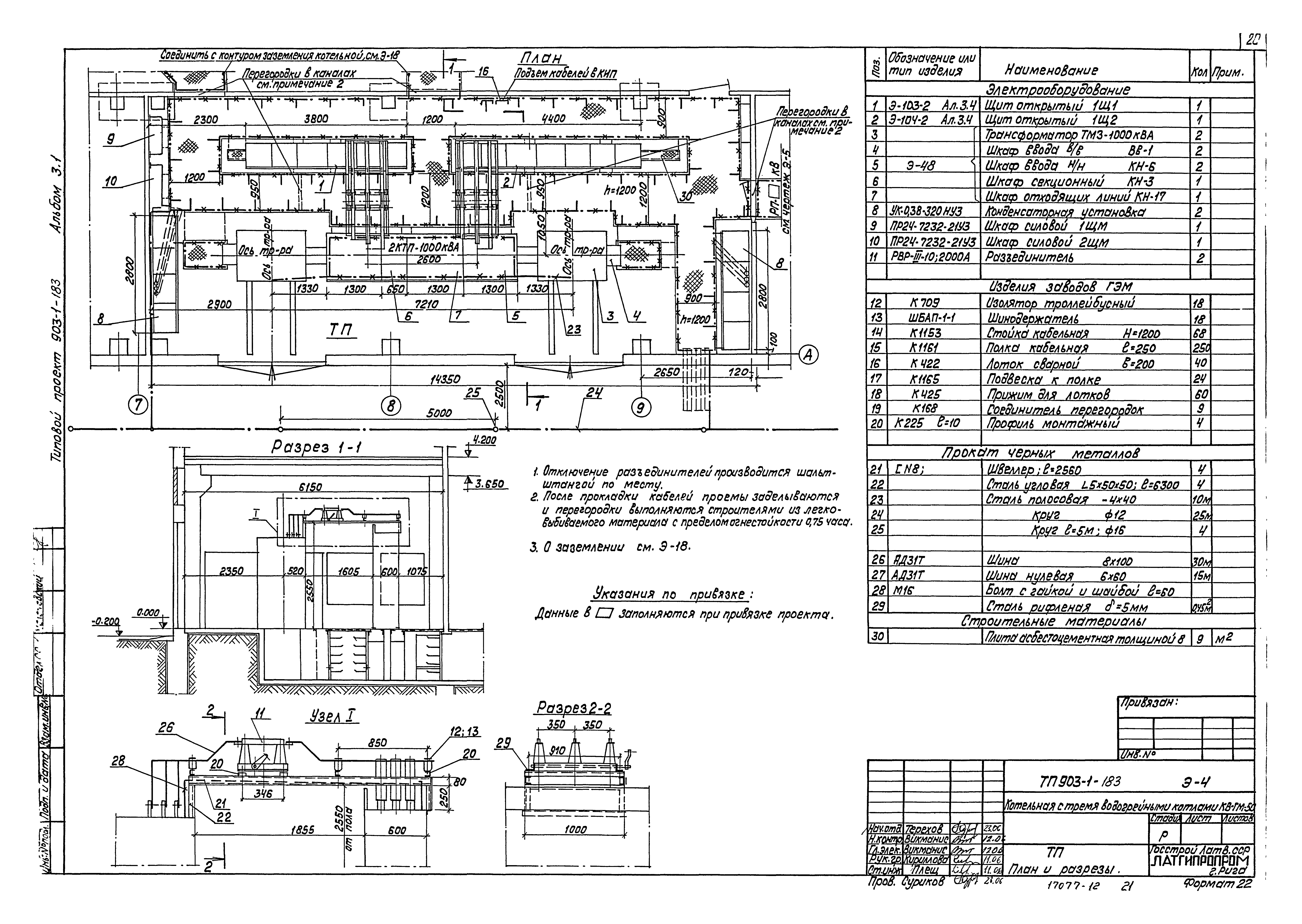 Типовой проект 903-1-183