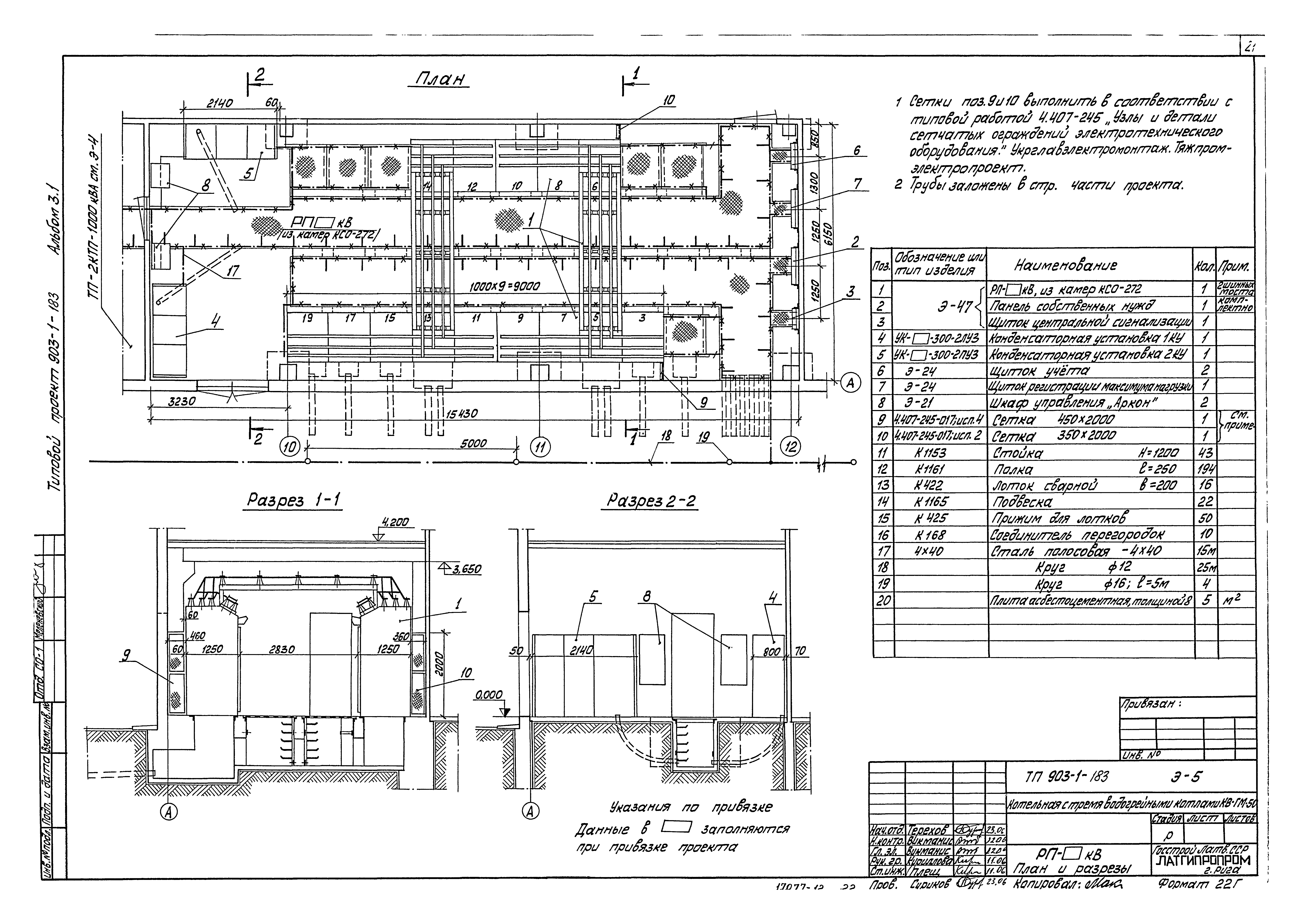 Типовой проект 903-1-183