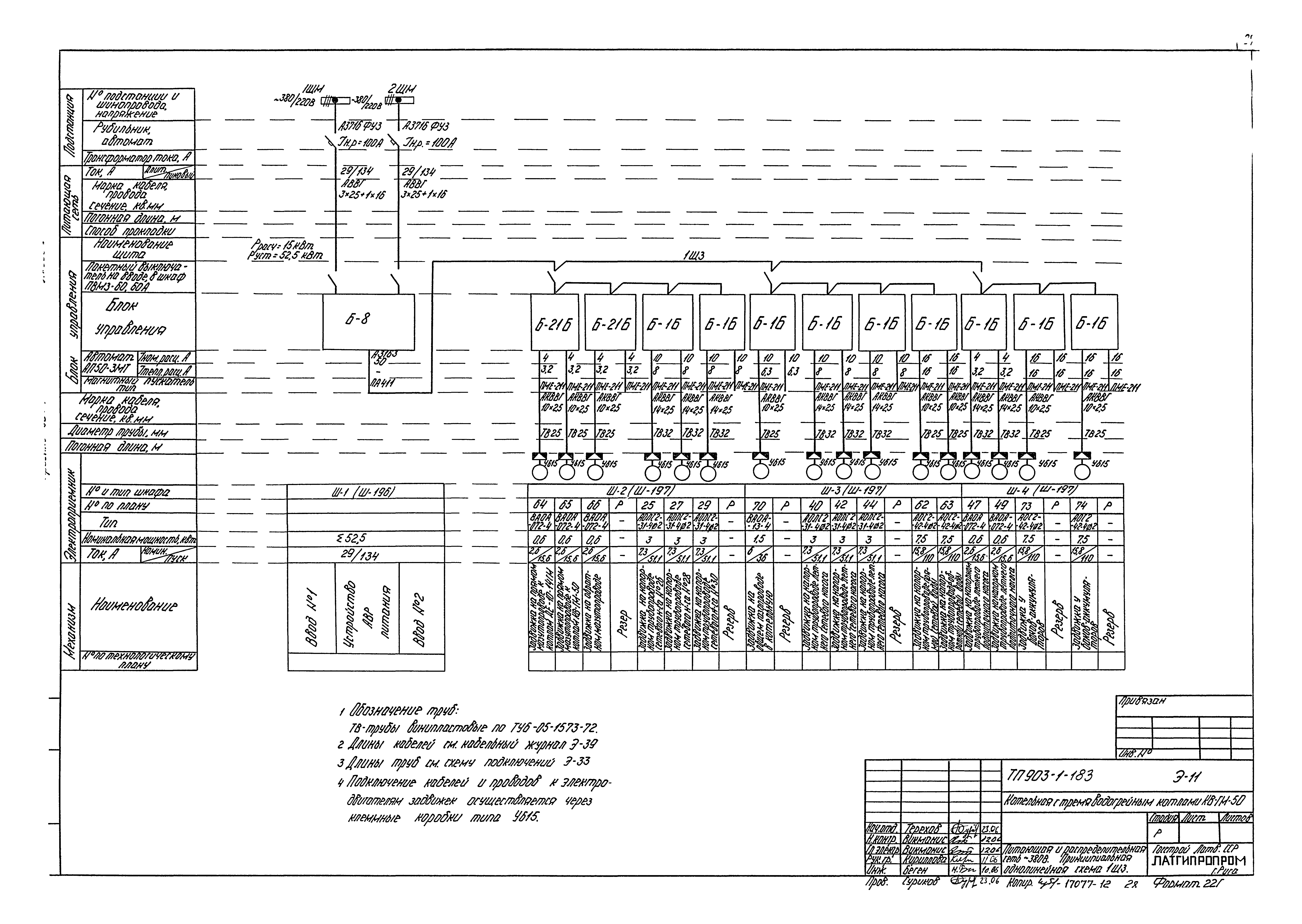 Типовой проект 903-1-183