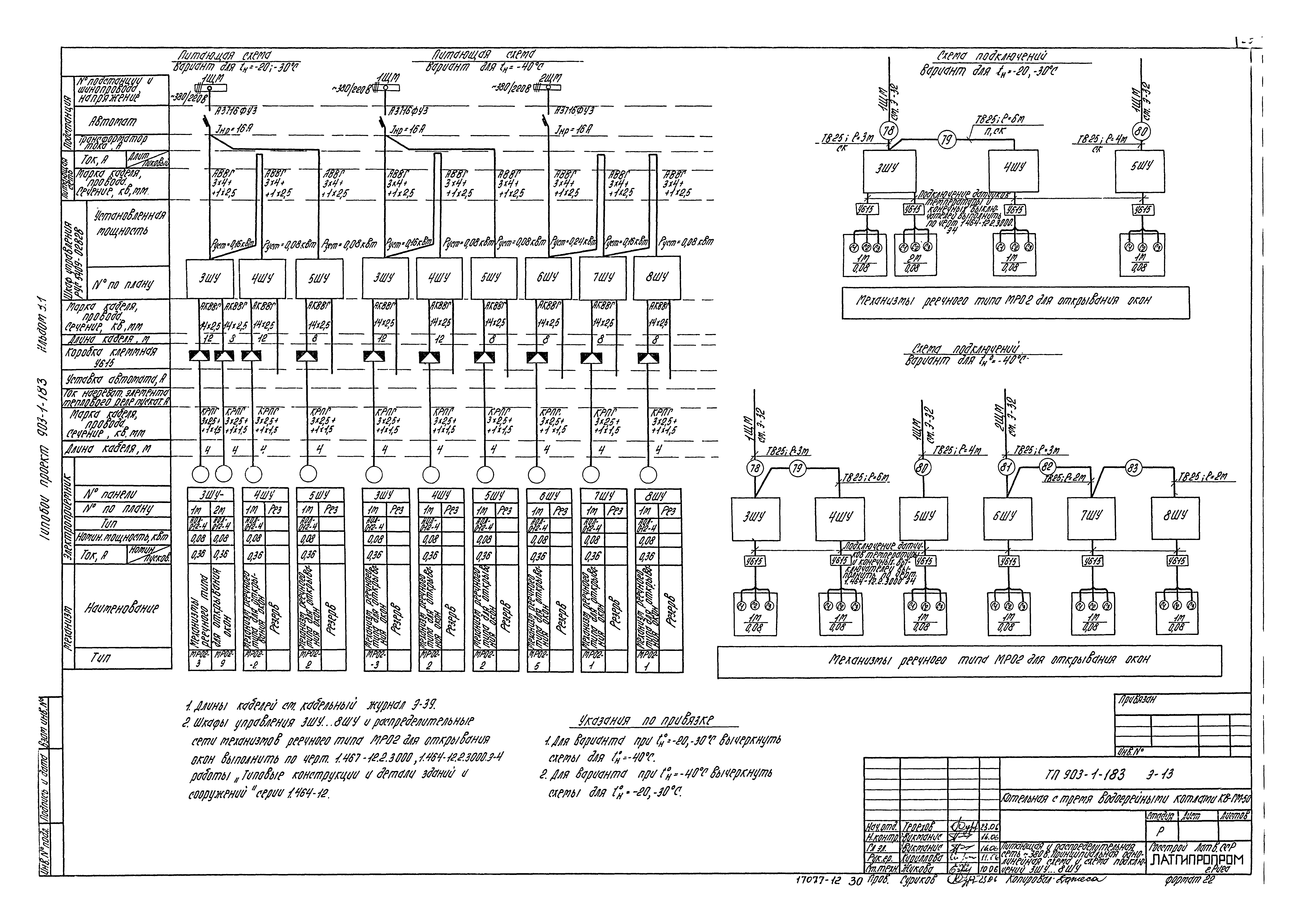 Типовой проект 903-1-183