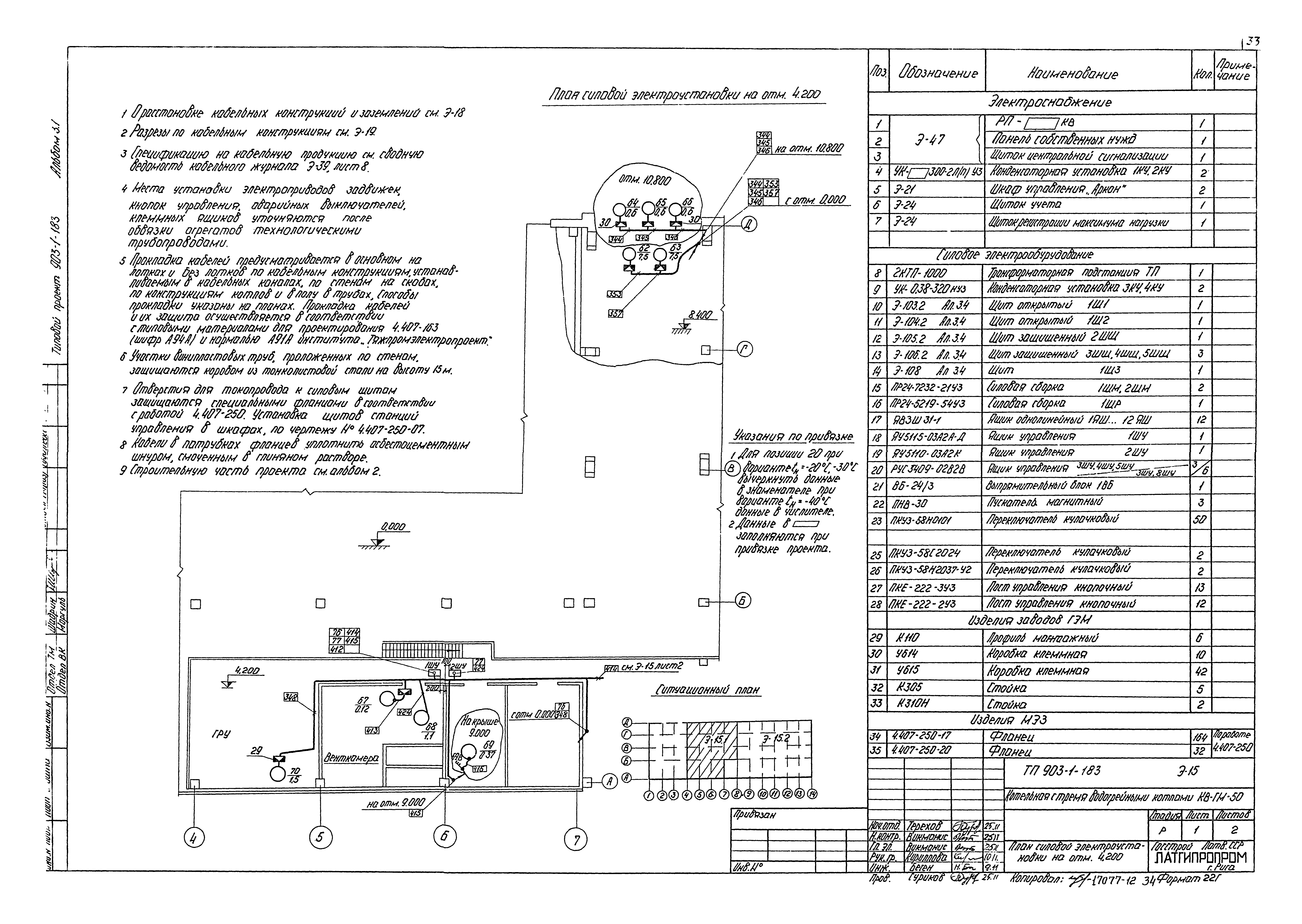Типовой проект 903-1-183