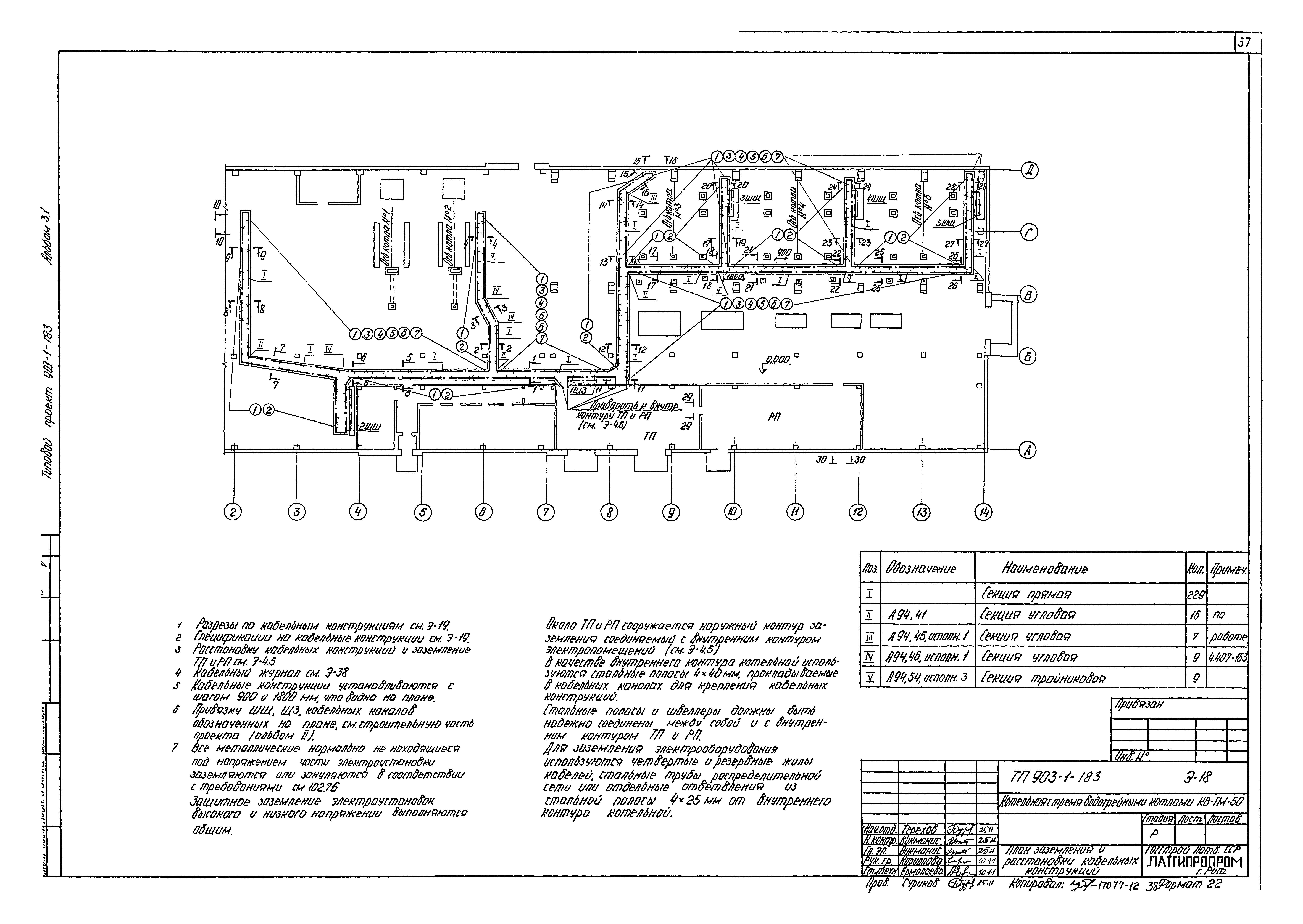 Типовой проект 903-1-183