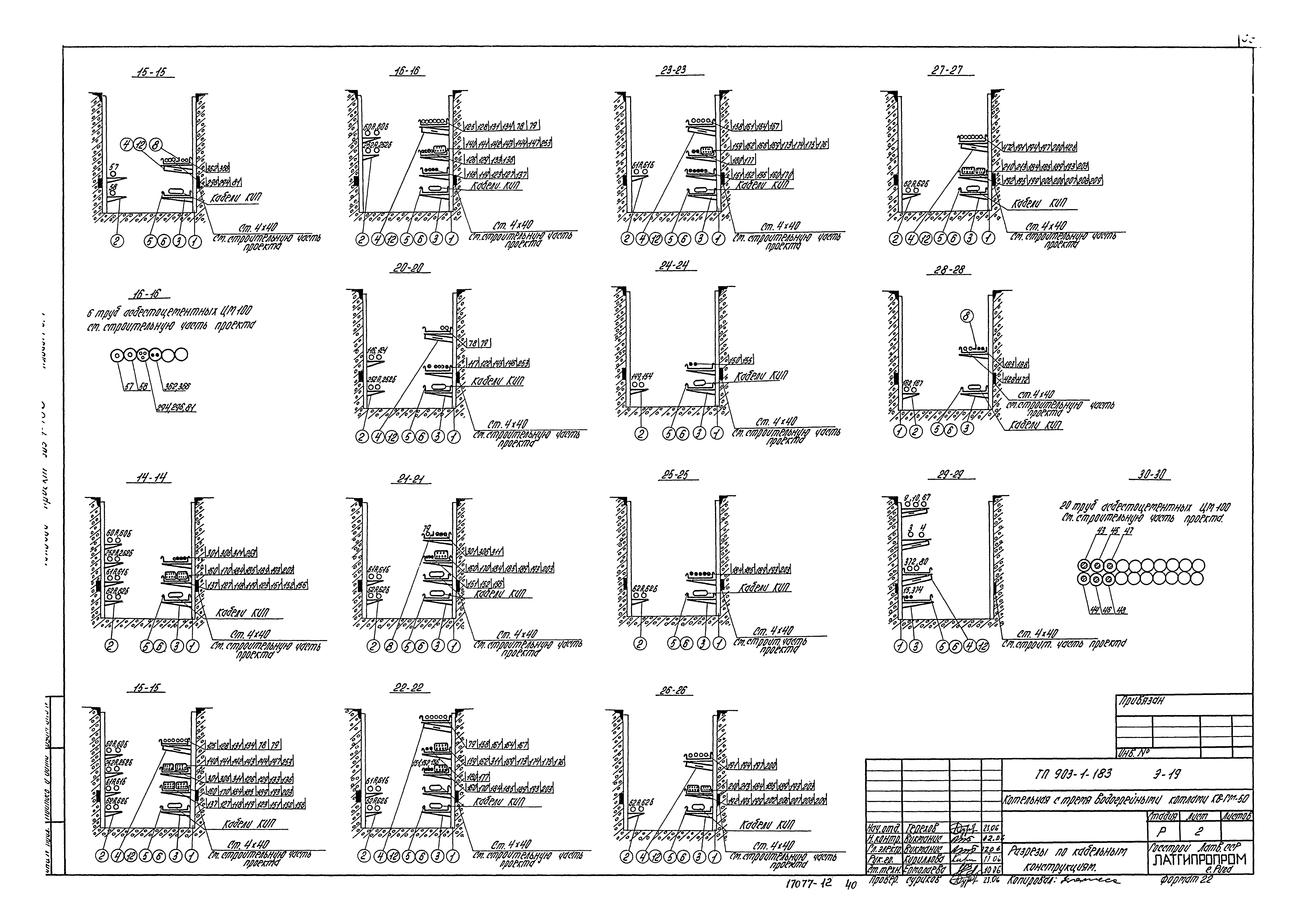Типовой проект 903-1-183