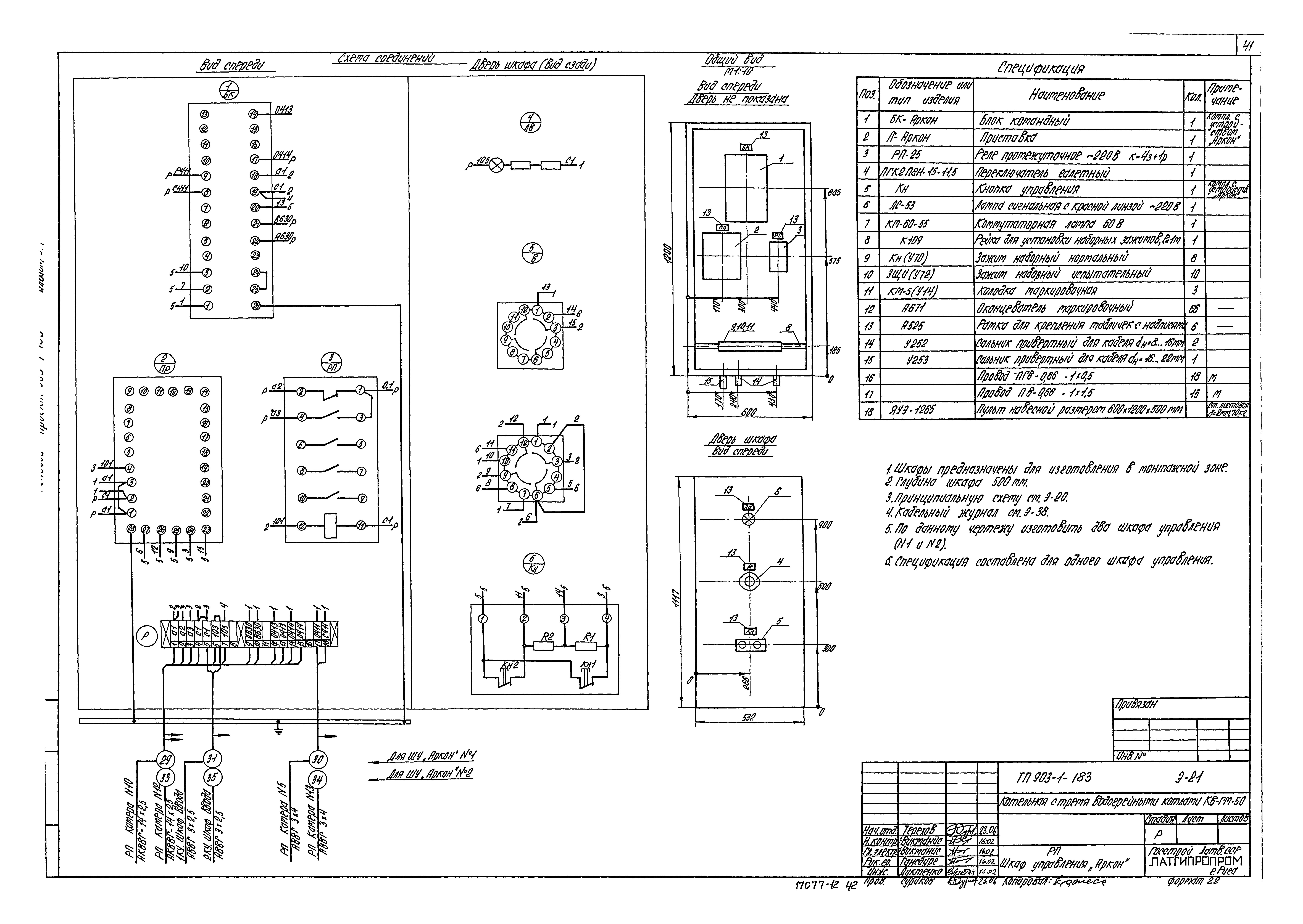 Типовой проект 903-1-183
