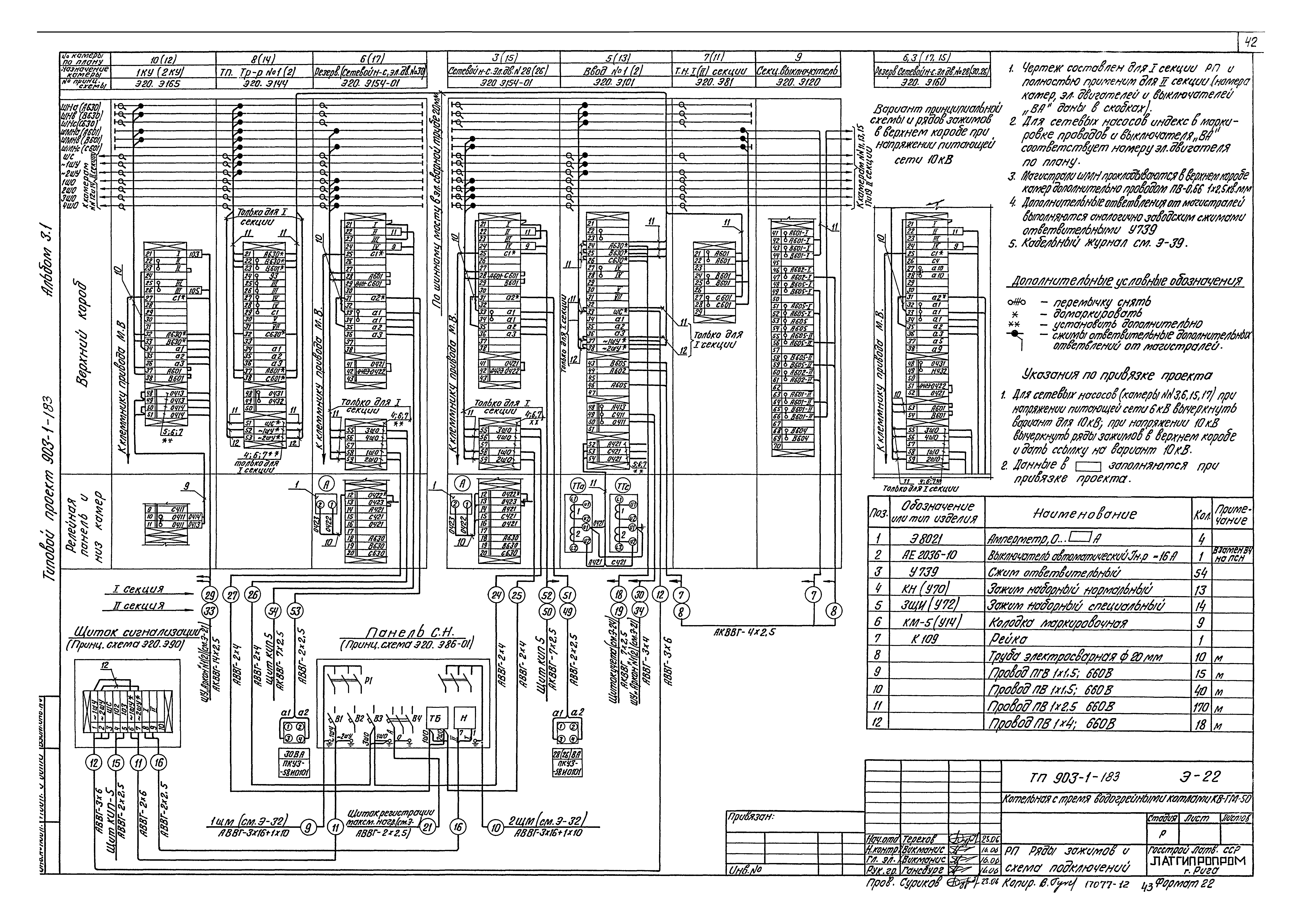 Типовой проект 903-1-183