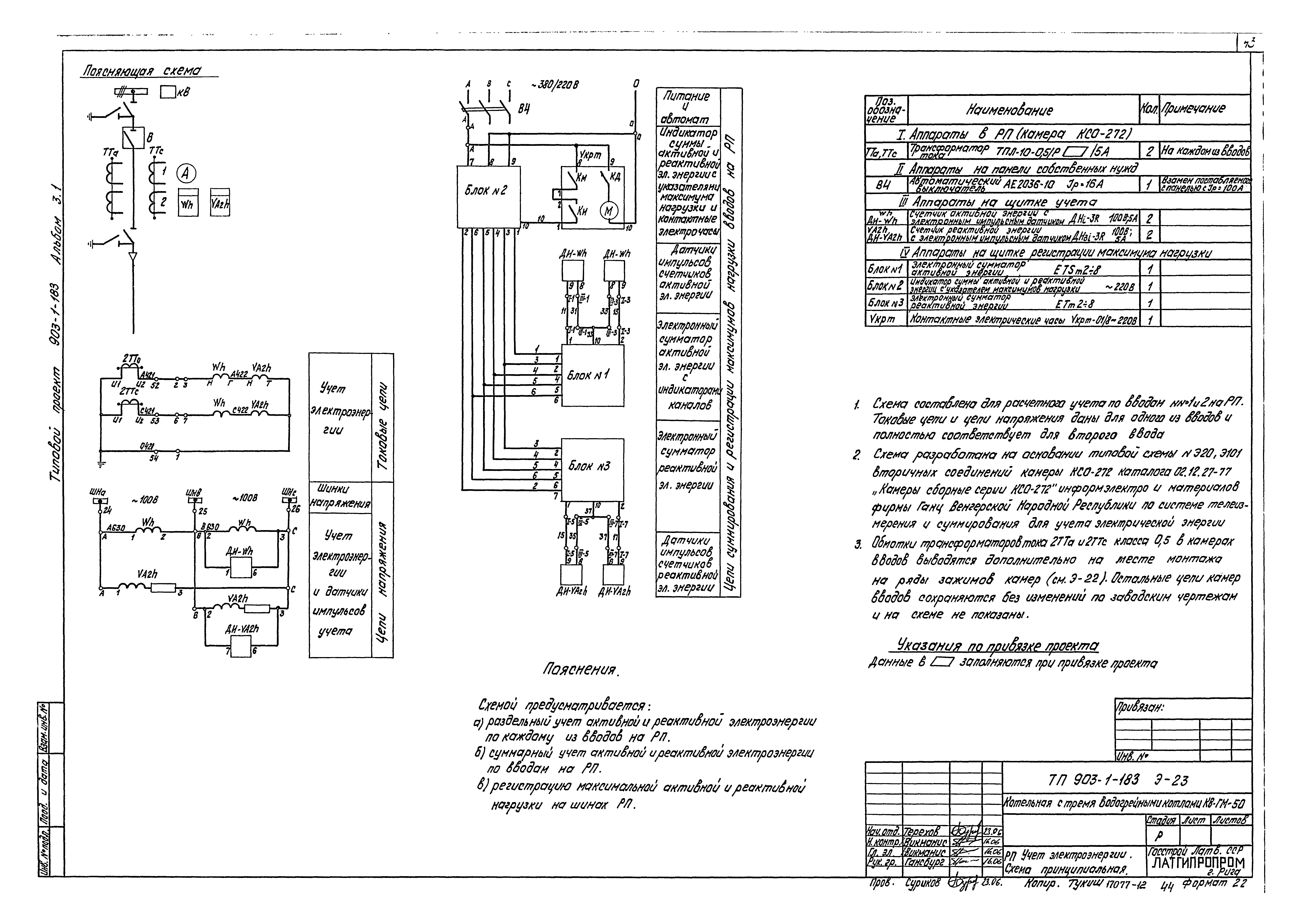 Типовой проект 903-1-183