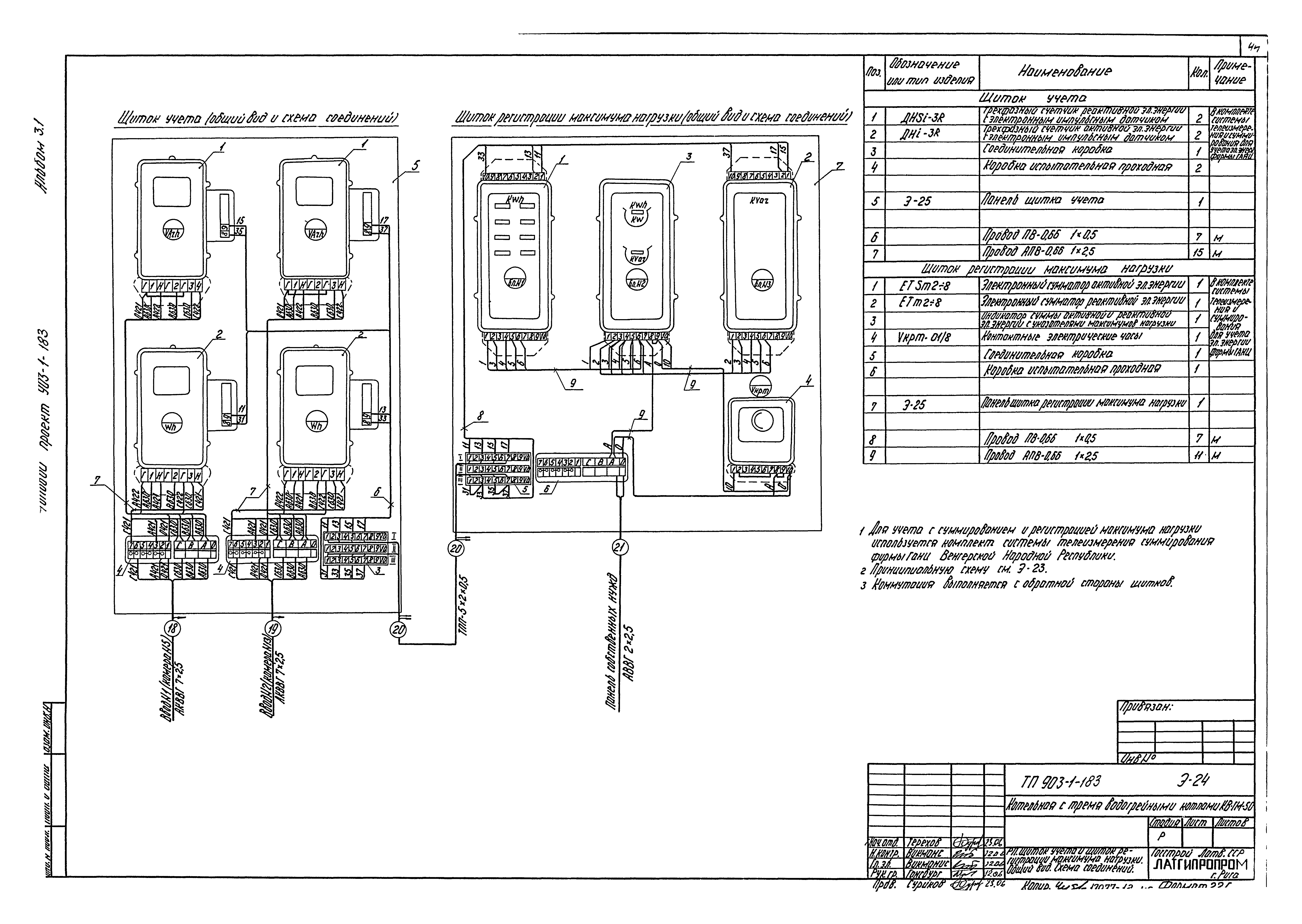 Типовой проект 903-1-183