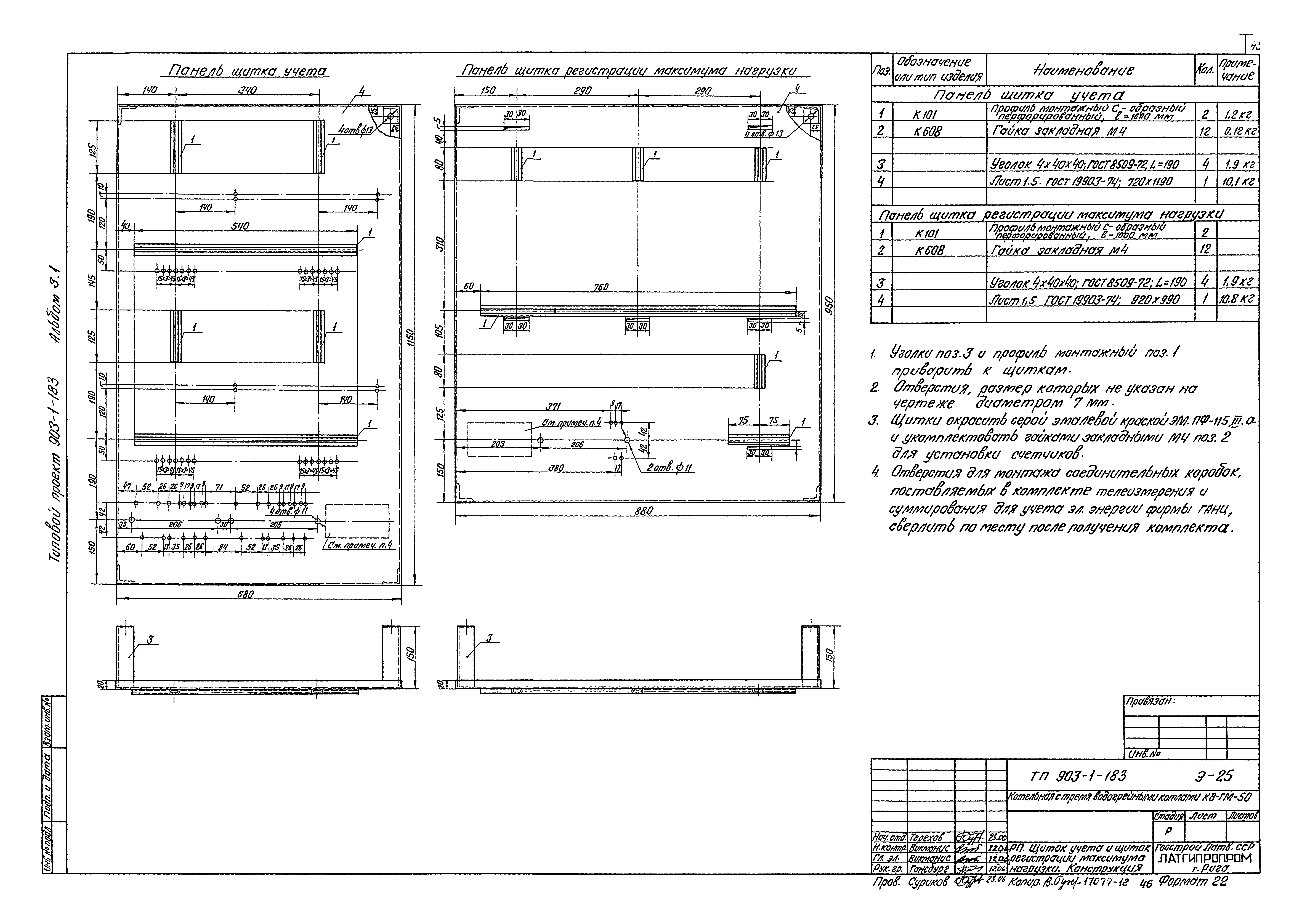 Типовой проект 903-1-183