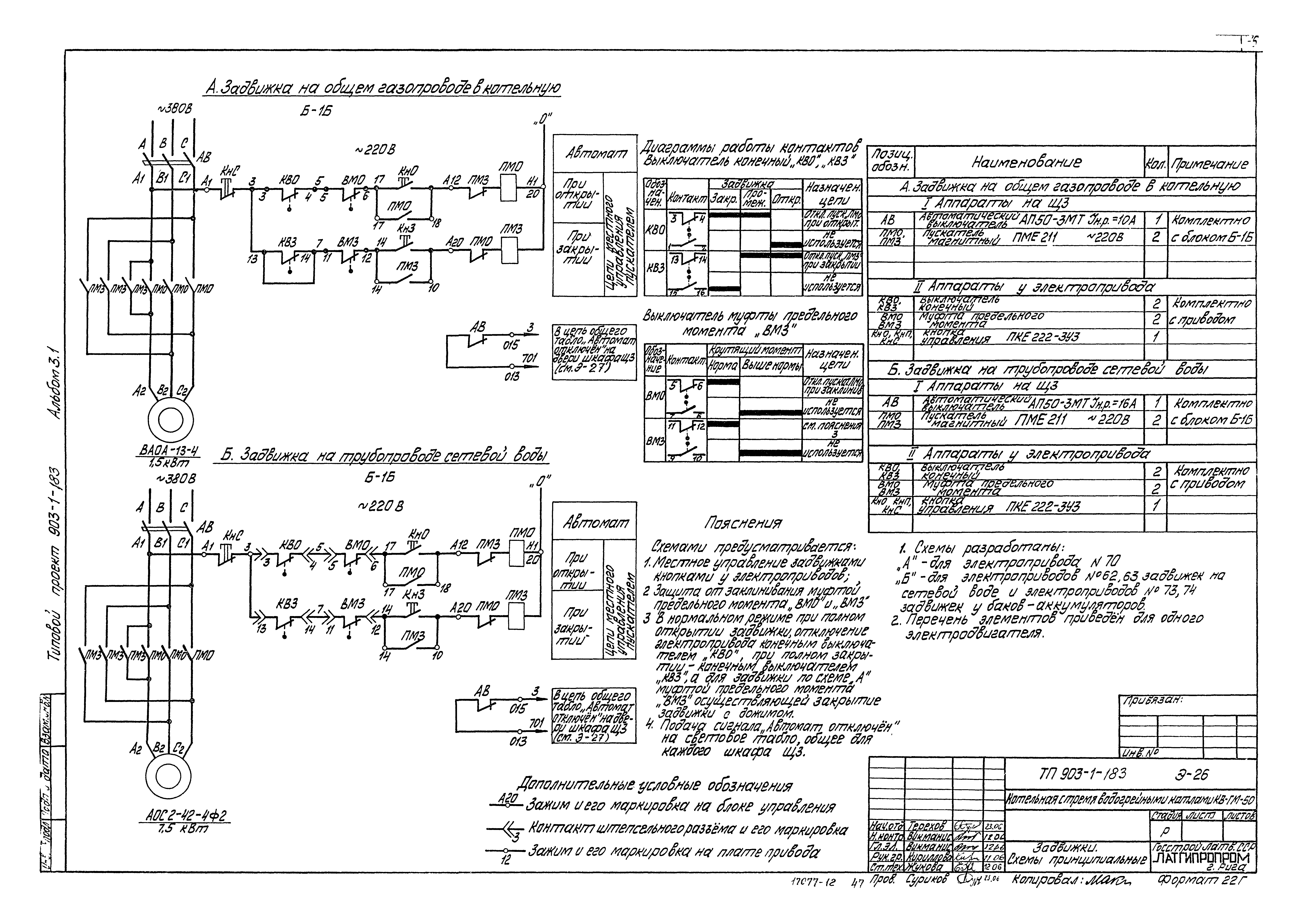 Типовой проект 903-1-183