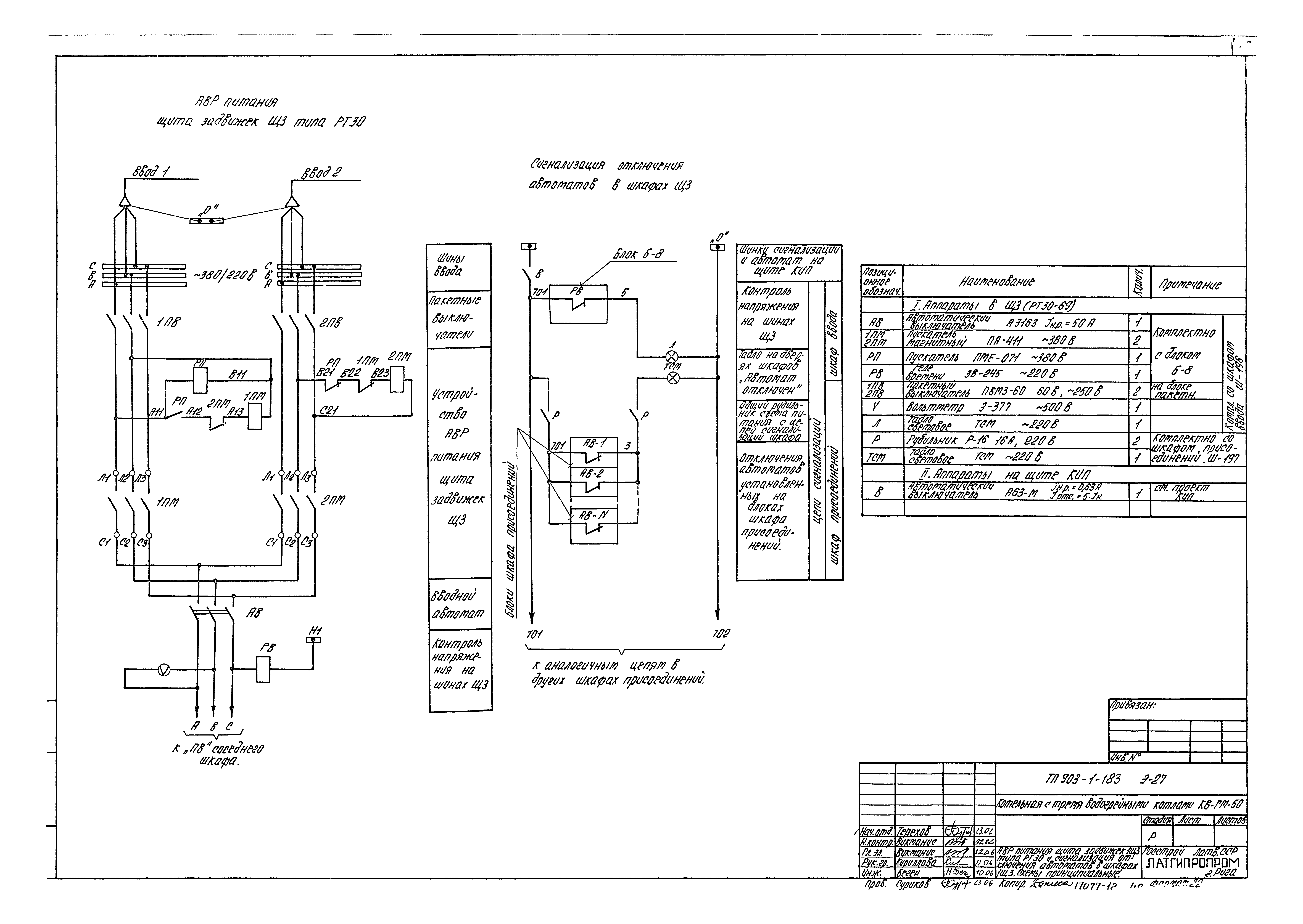 Типовой проект 903-1-183
