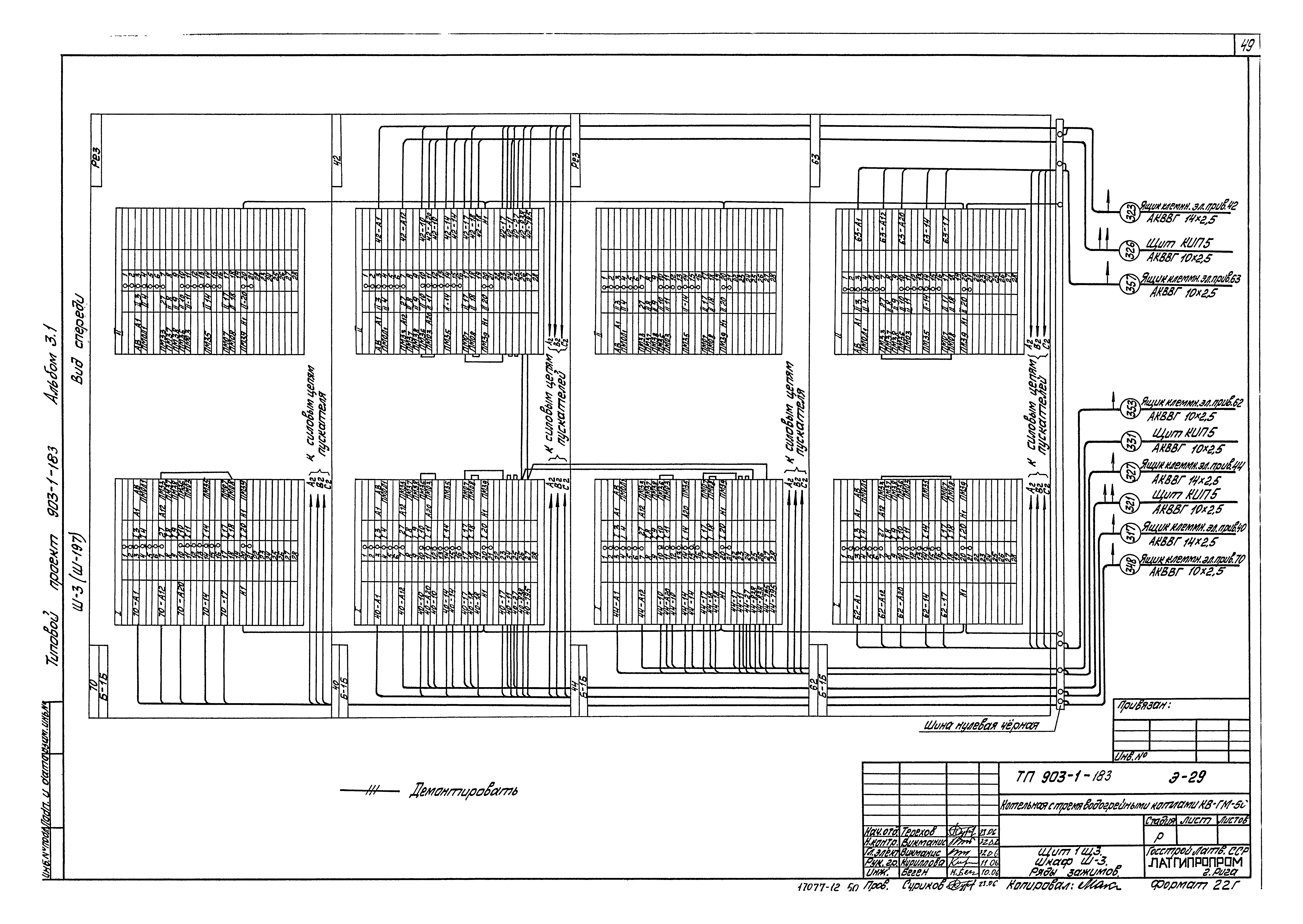 Типовой проект 903-1-183