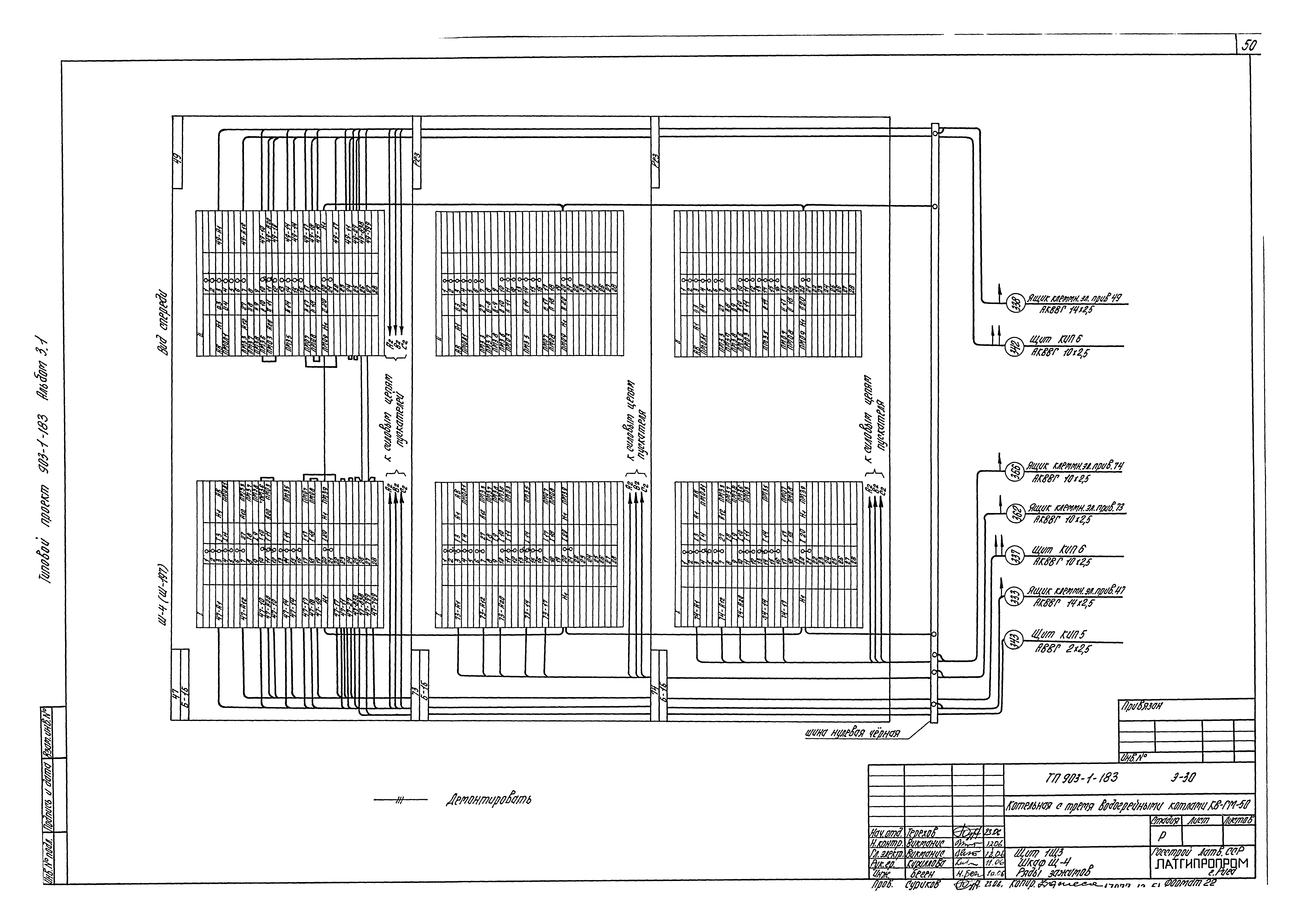 Типовой проект 903-1-183