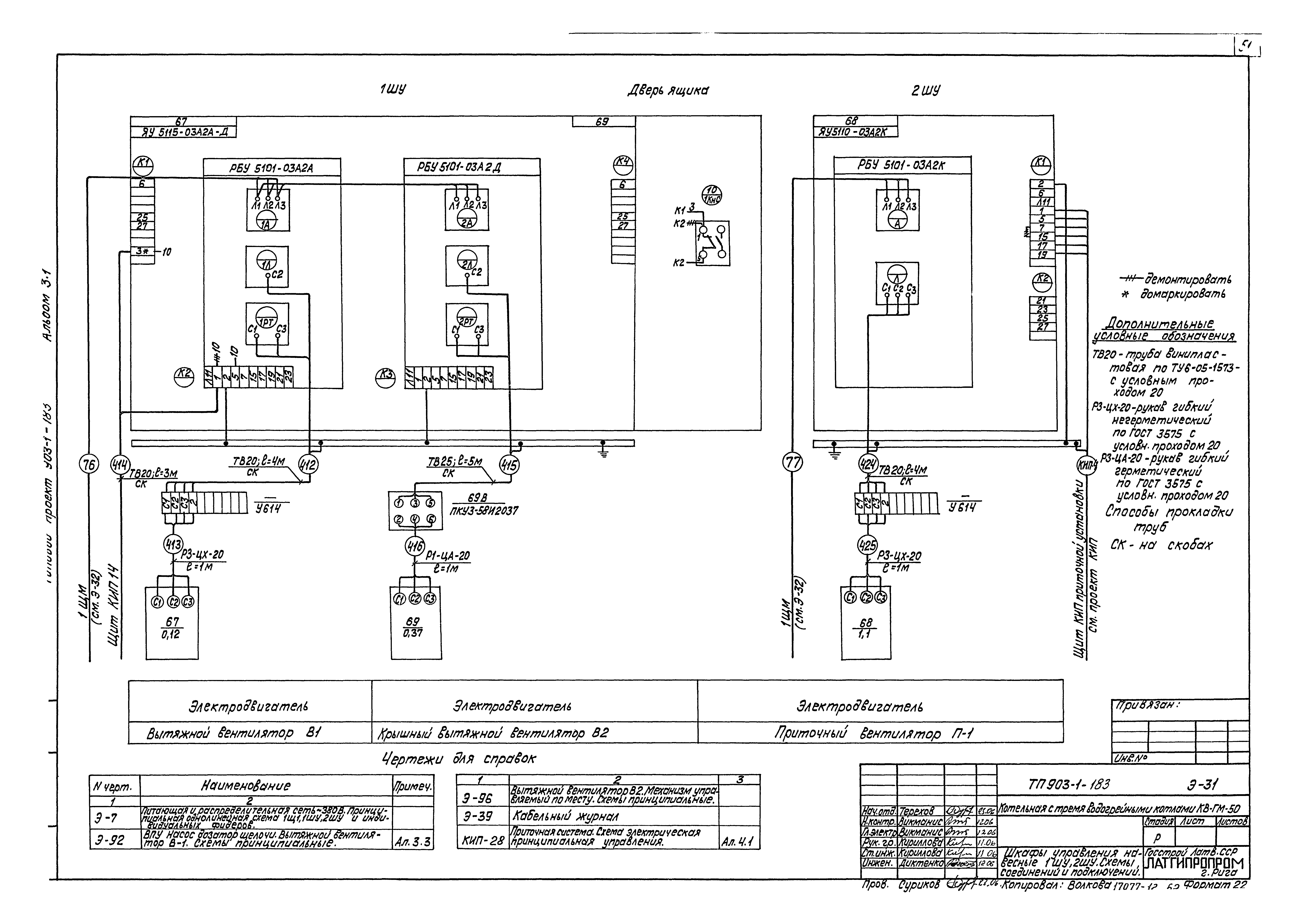 Типовой проект 903-1-183