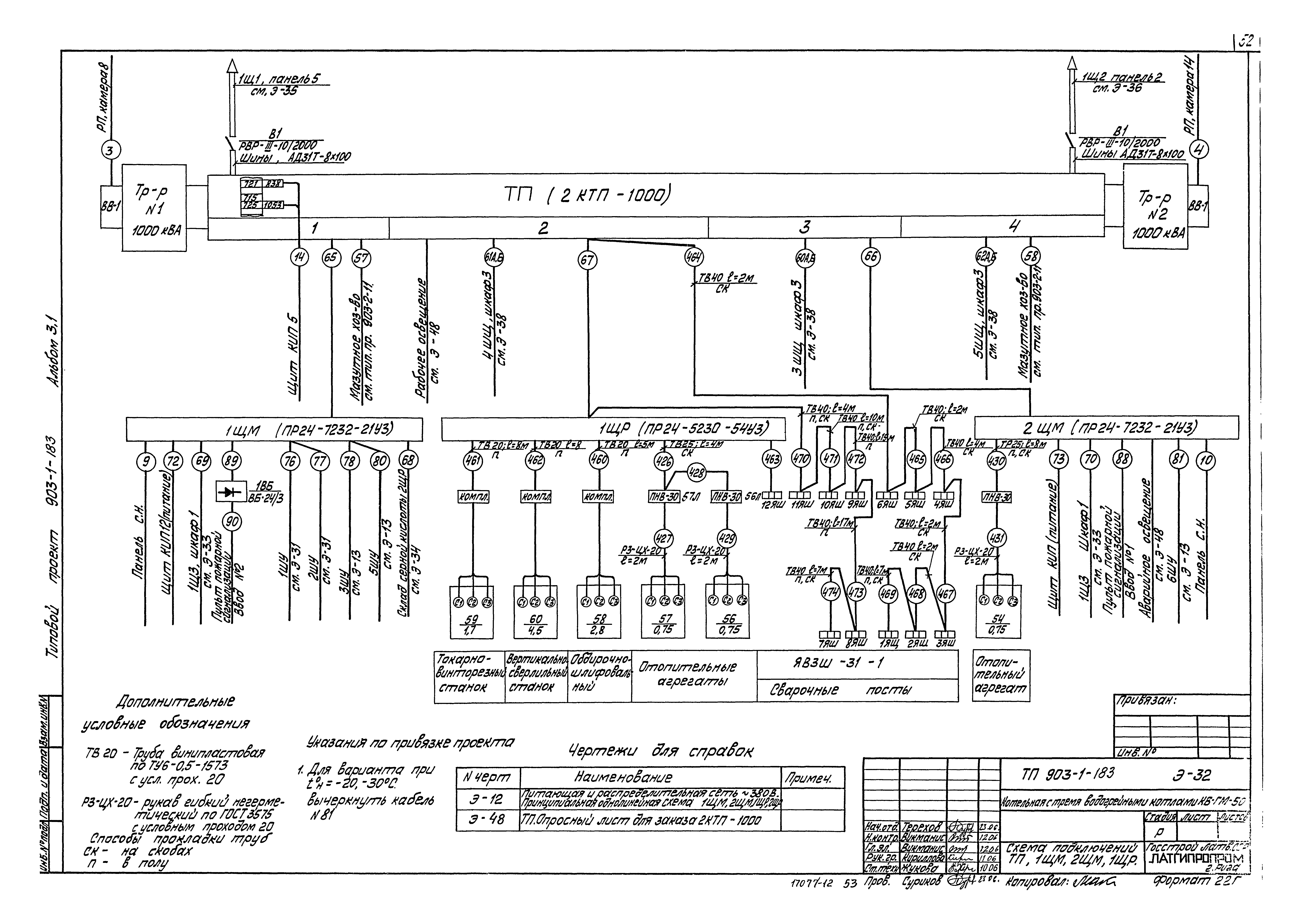Типовой проект 903-1-183