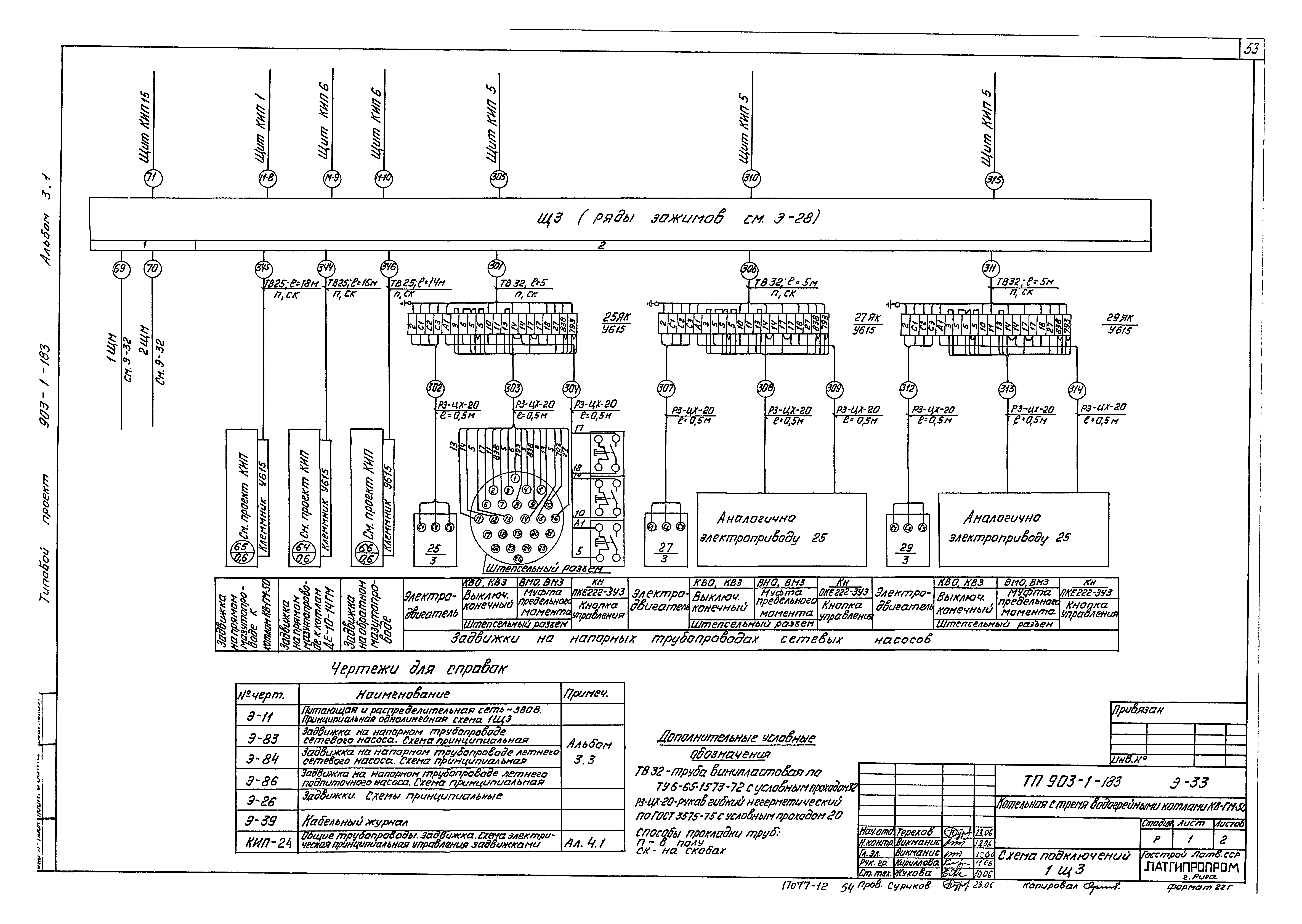 Типовой проект 903-1-183