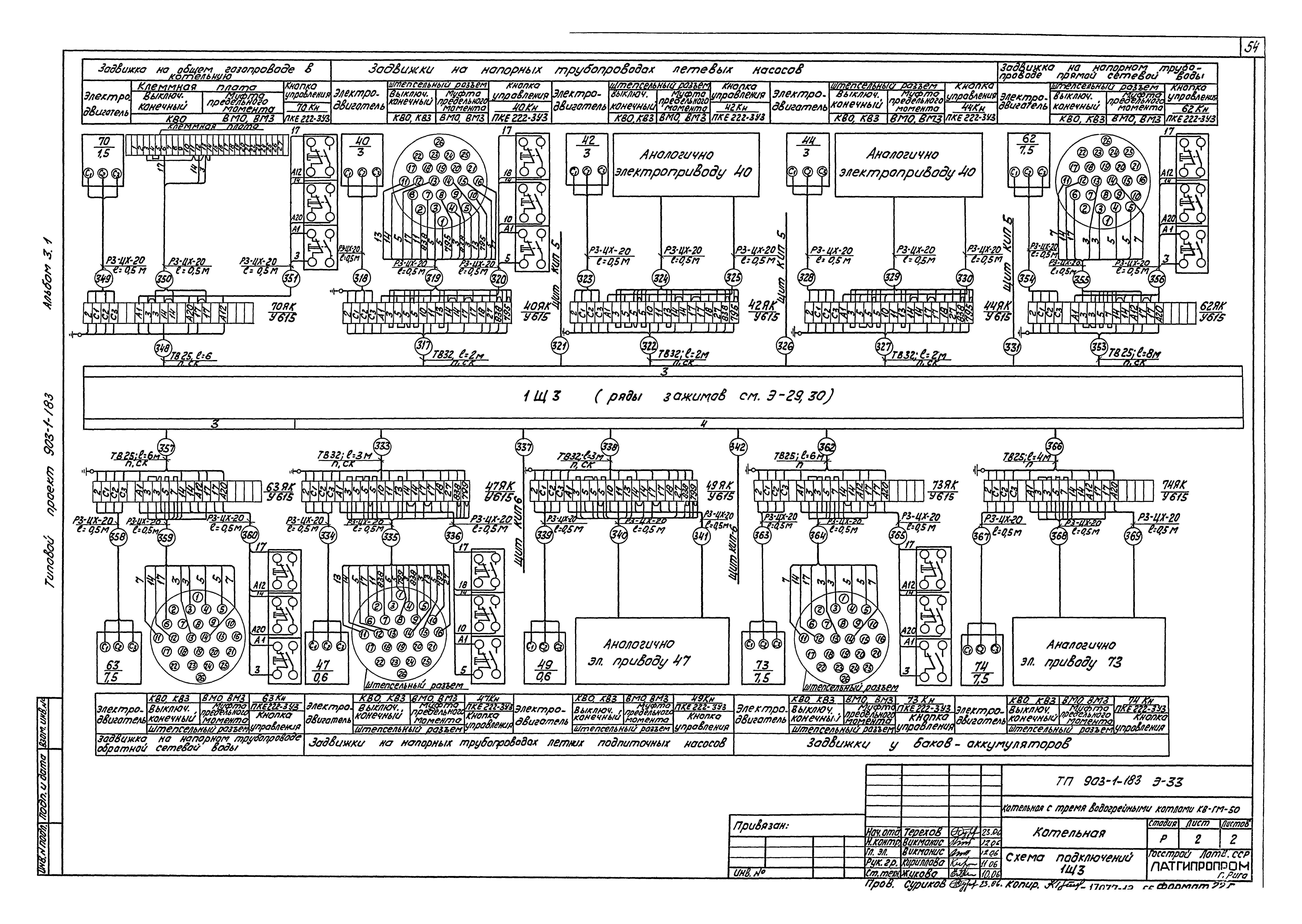 Типовой проект 903-1-183
