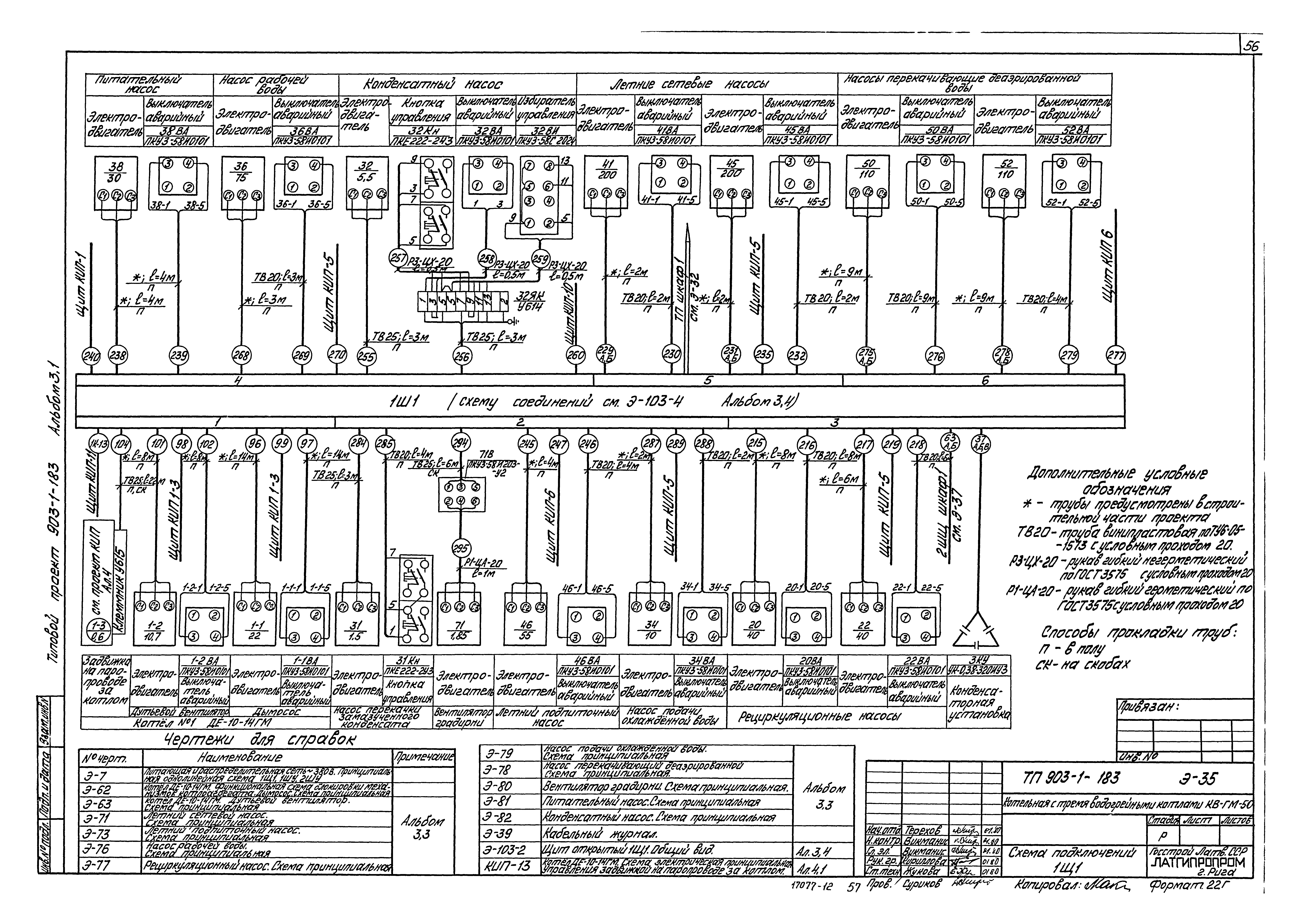 Типовой проект 903-1-183