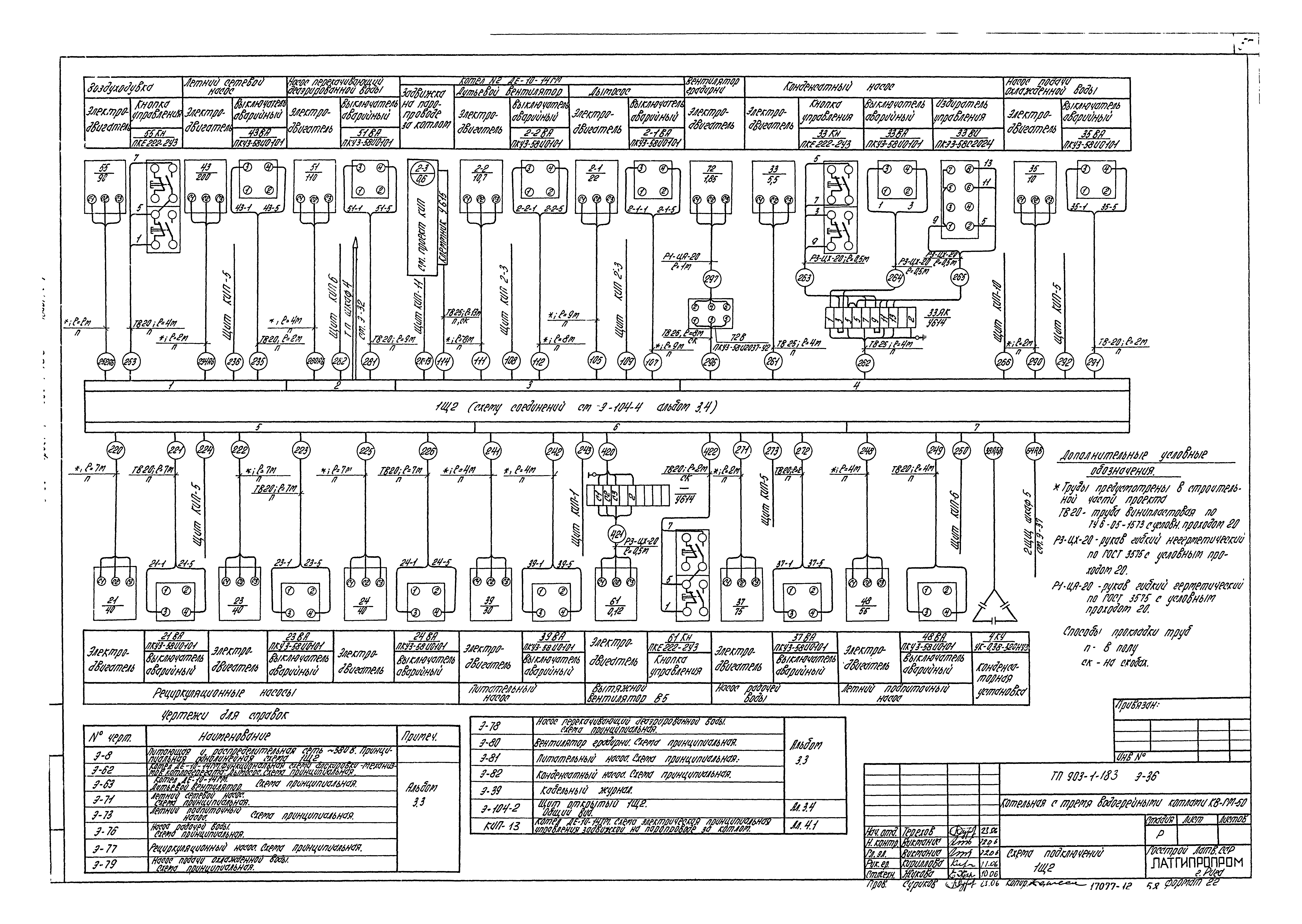 Типовой проект 903-1-183