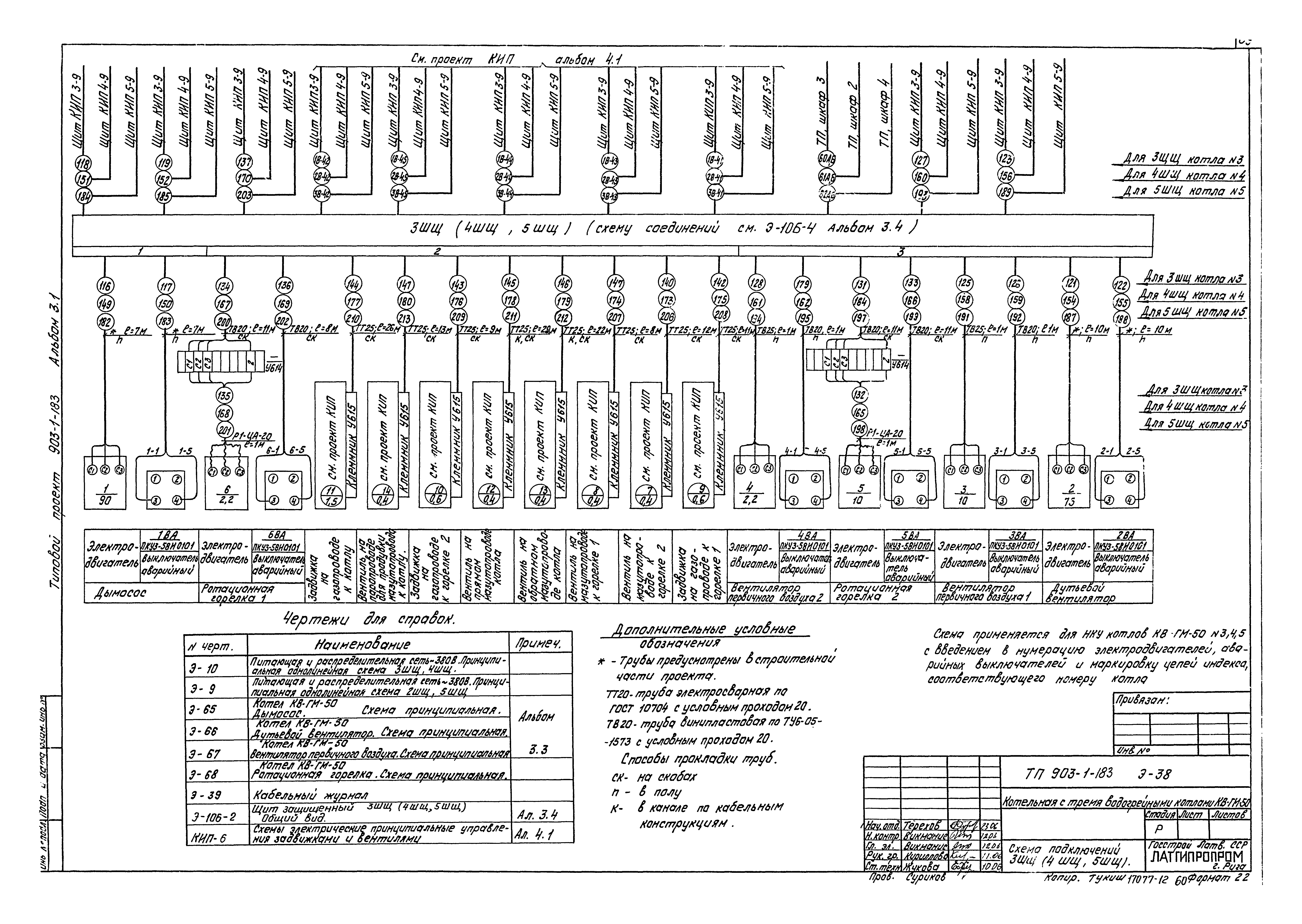 Типовой проект 903-1-183