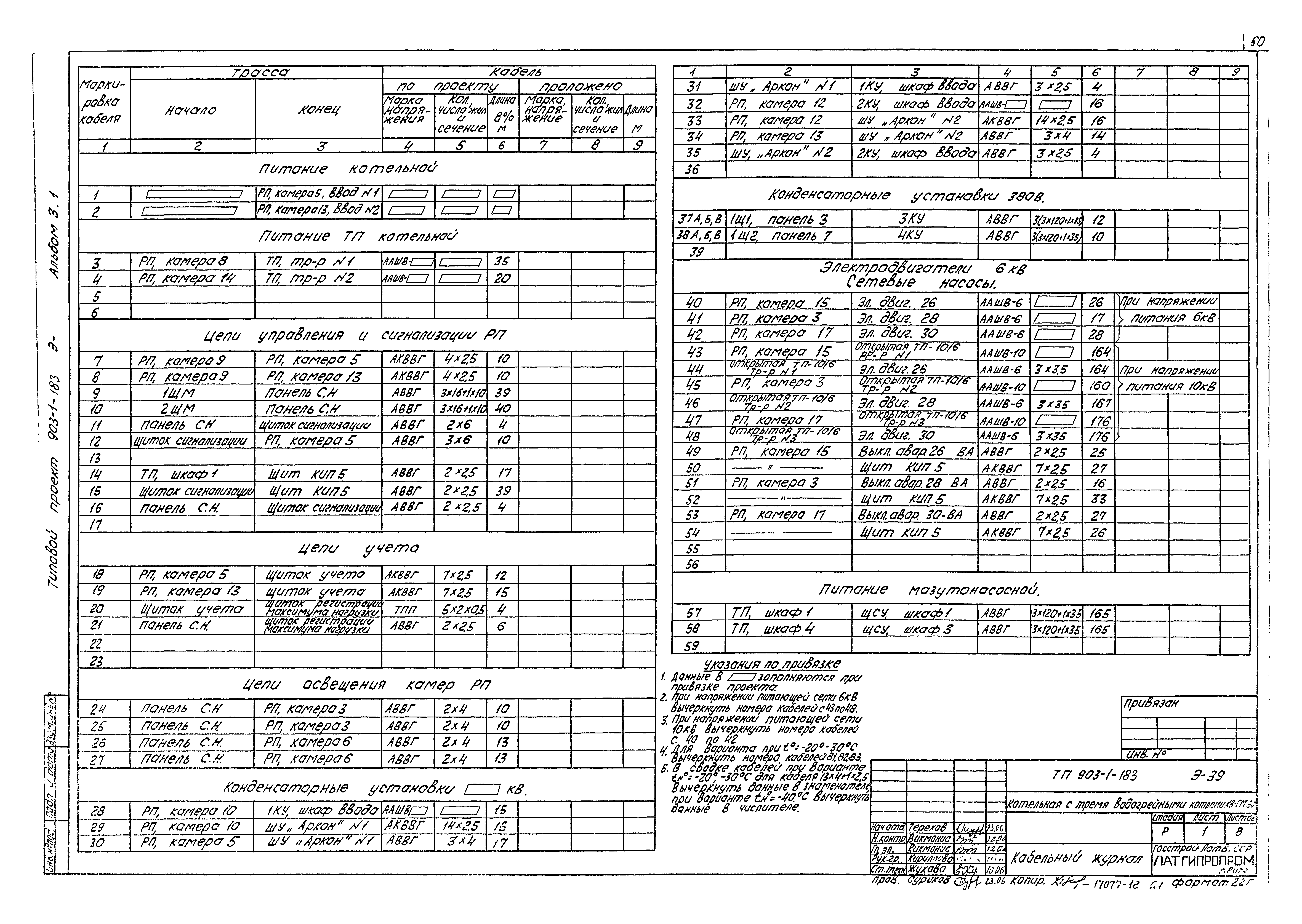 Типовой проект 903-1-183
