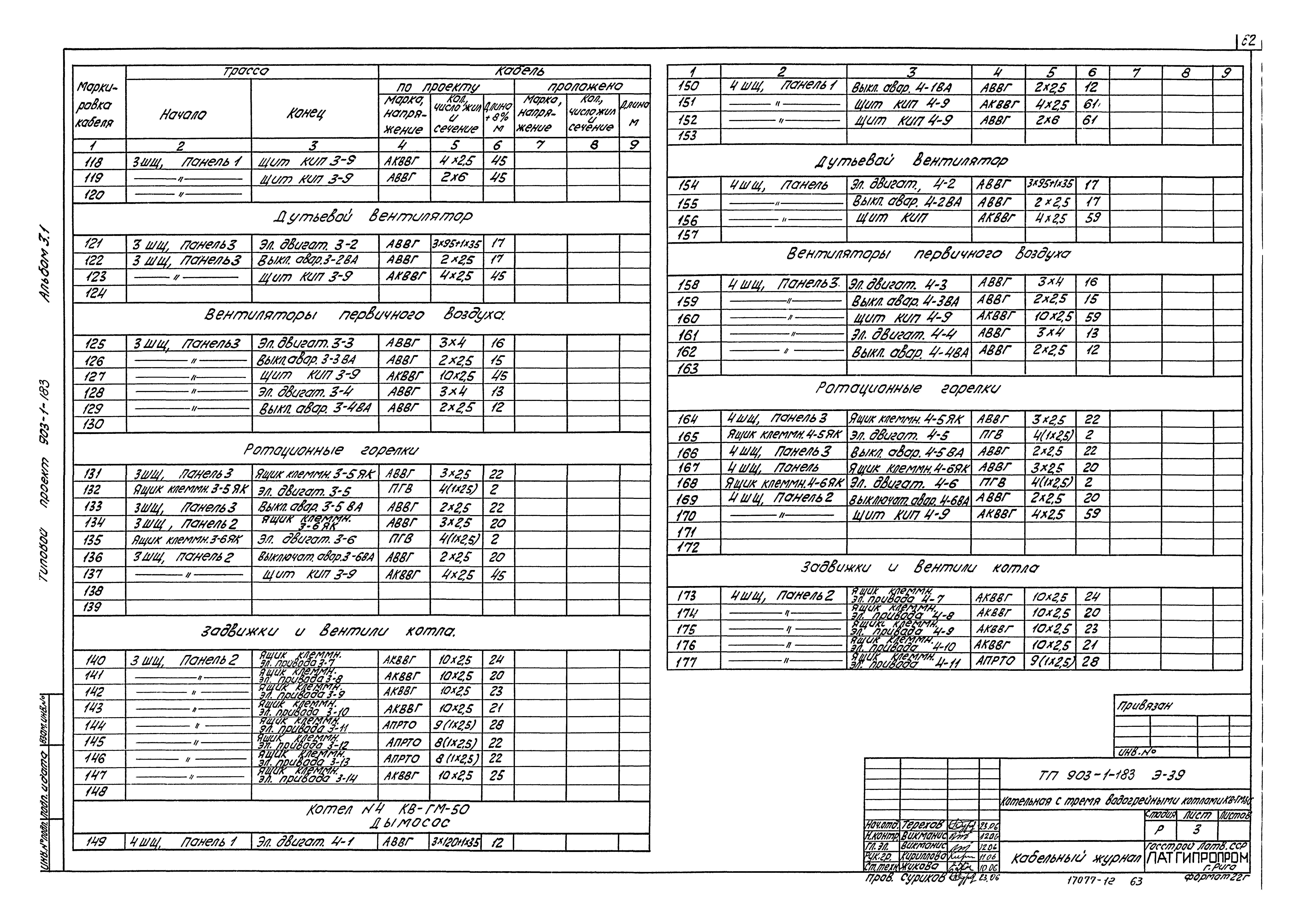 Типовой проект 903-1-183