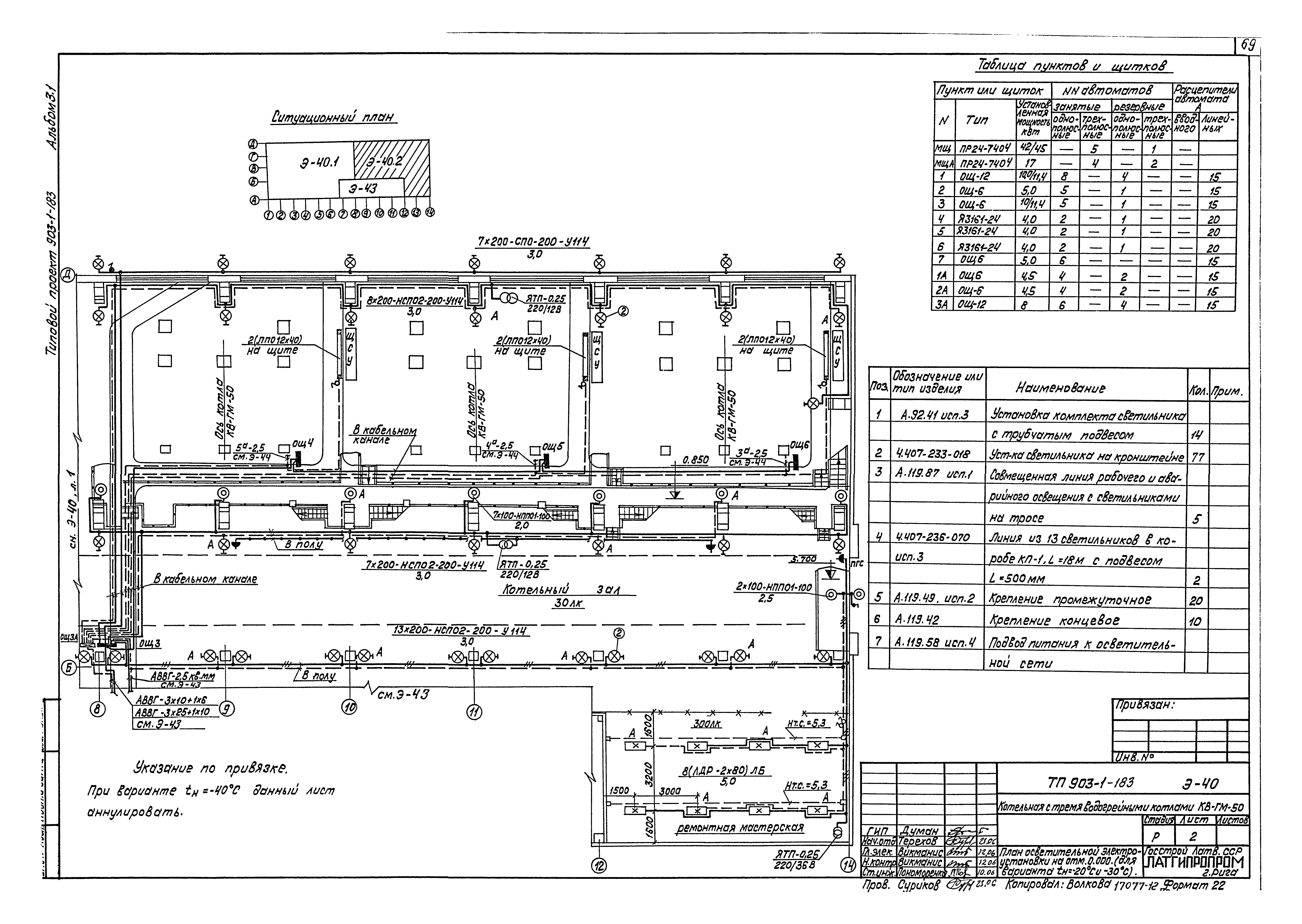Типовой проект 903-1-183